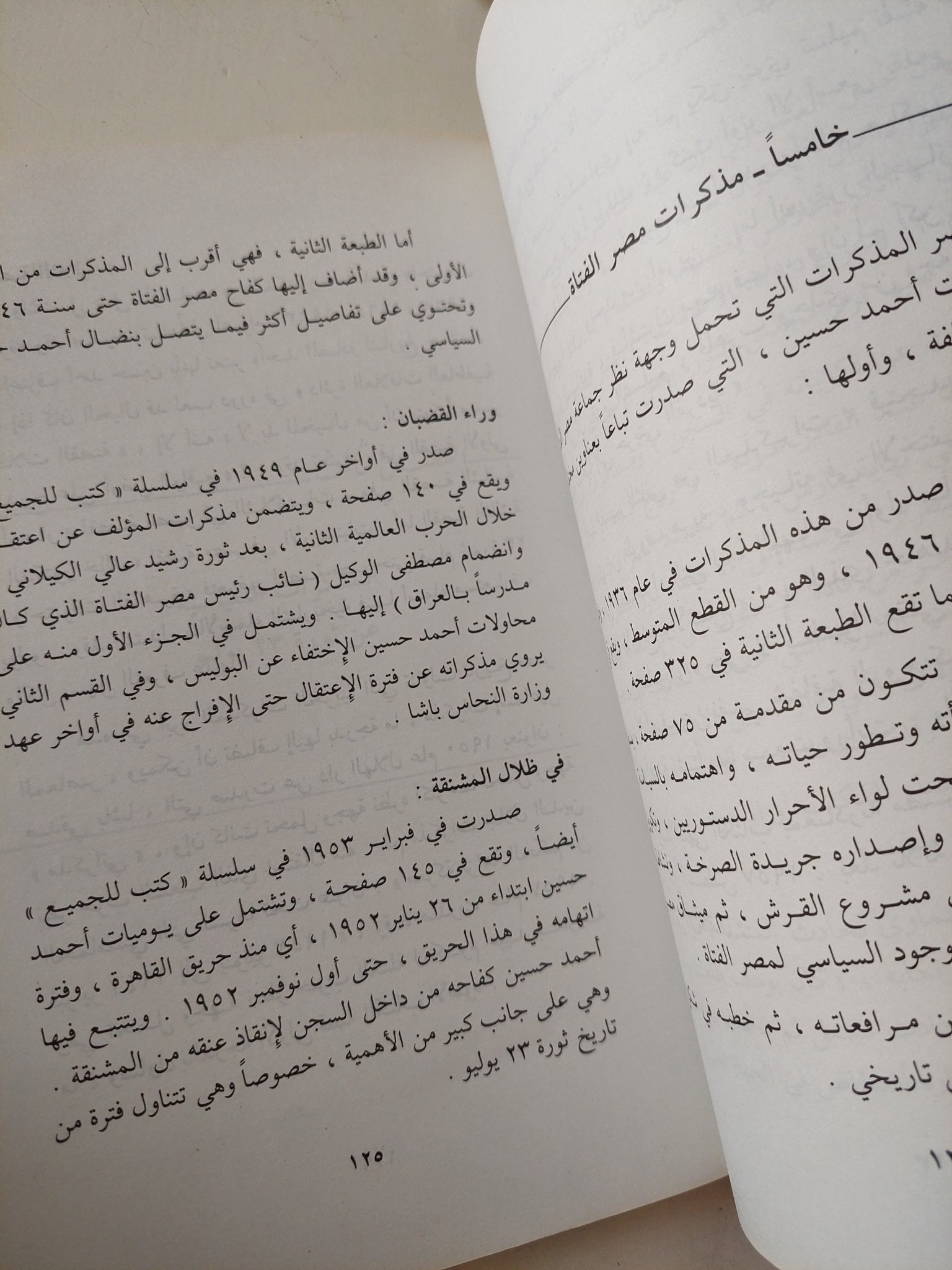 مذكرات السياسيين والزعماء فى مصر / عبد العظيم رمضان - متجر كتب مصر - متجر كتب مصر