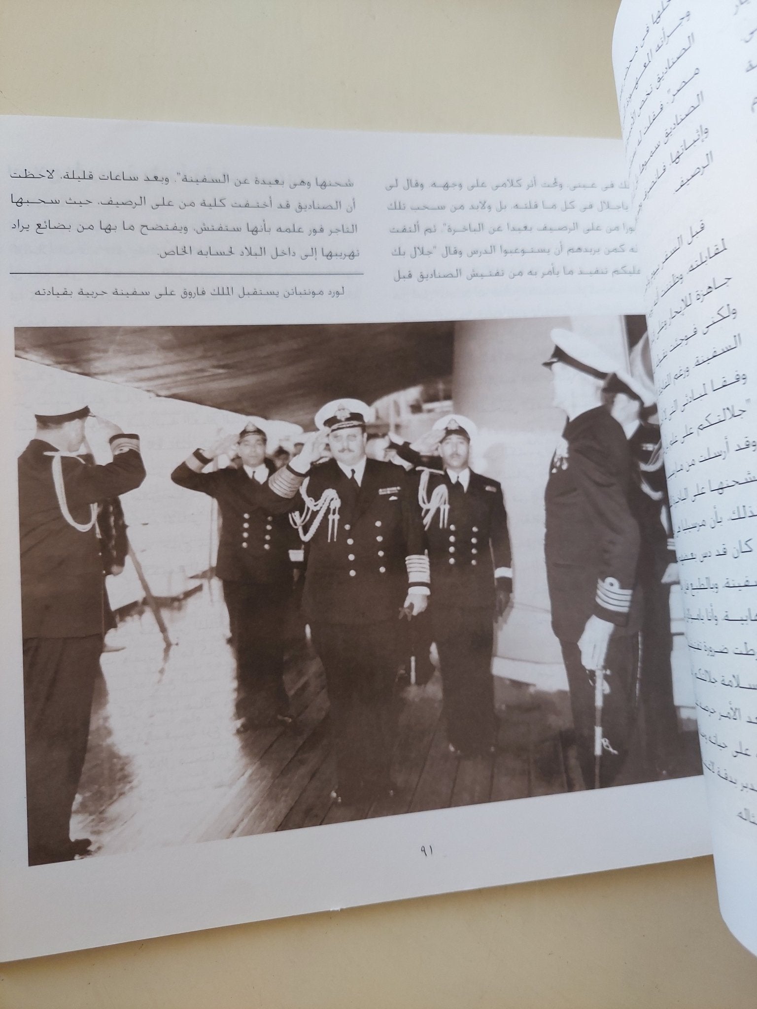 مذكرات أمير البحر حضرة صاحب العزة جلال بك علوبة قائد اليخوت الملكية وياور جلالة الملك : الملك وأمير البحر - قطع كبير ملحق بالصور - متجر كتب مصر - متجر كتب مصر