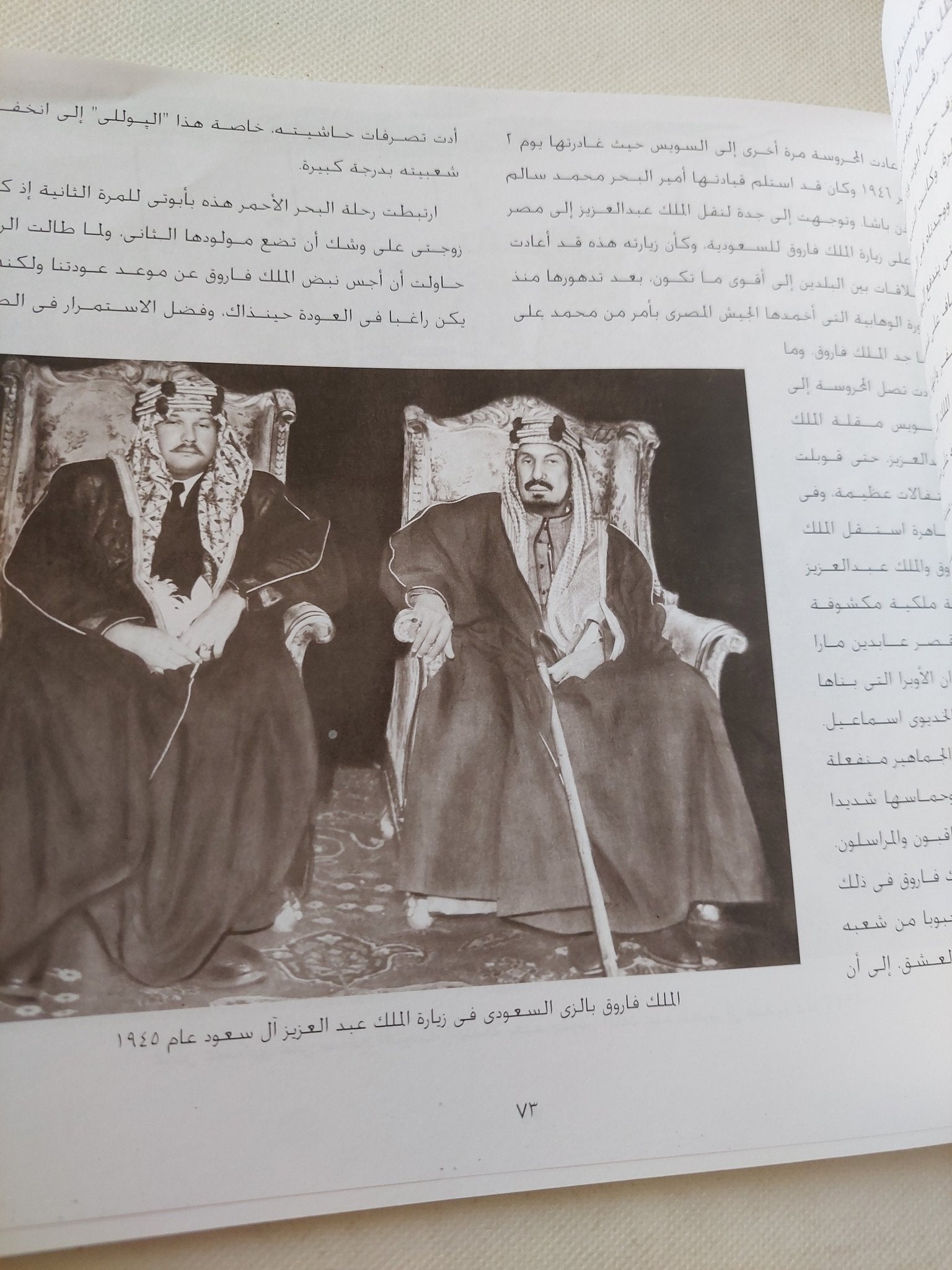 مذكرات أمير البحر حضرة صاحب العزة جلال بك علوبة قائد اليخوت الملكية وياور جلالة الملك : الملك وأمير البحر - قطع كبير ملحق بالصور - متجر كتب مصر - متجر كتب مصر