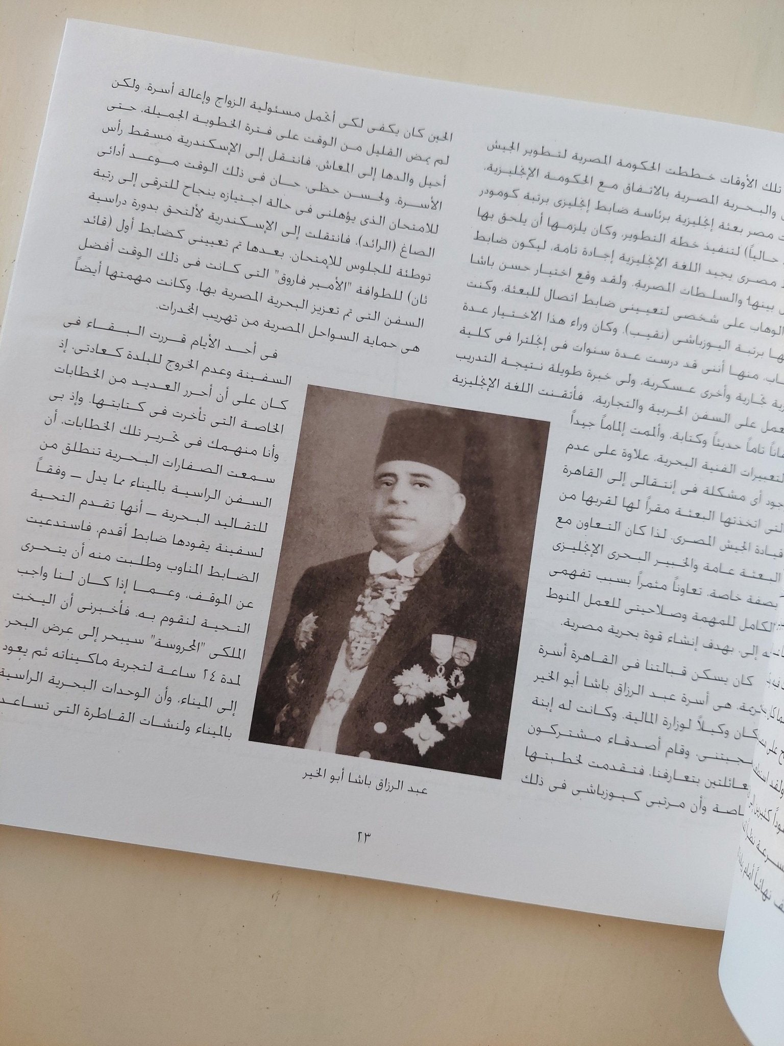 مذكرات أمير البحر حضرة صاحب العزة جلال بك علوبة قائد اليخوت الملكية وياور جلالة الملك : الملك وأمير البحر - متجر كتب مصر - متجر كتب مصر