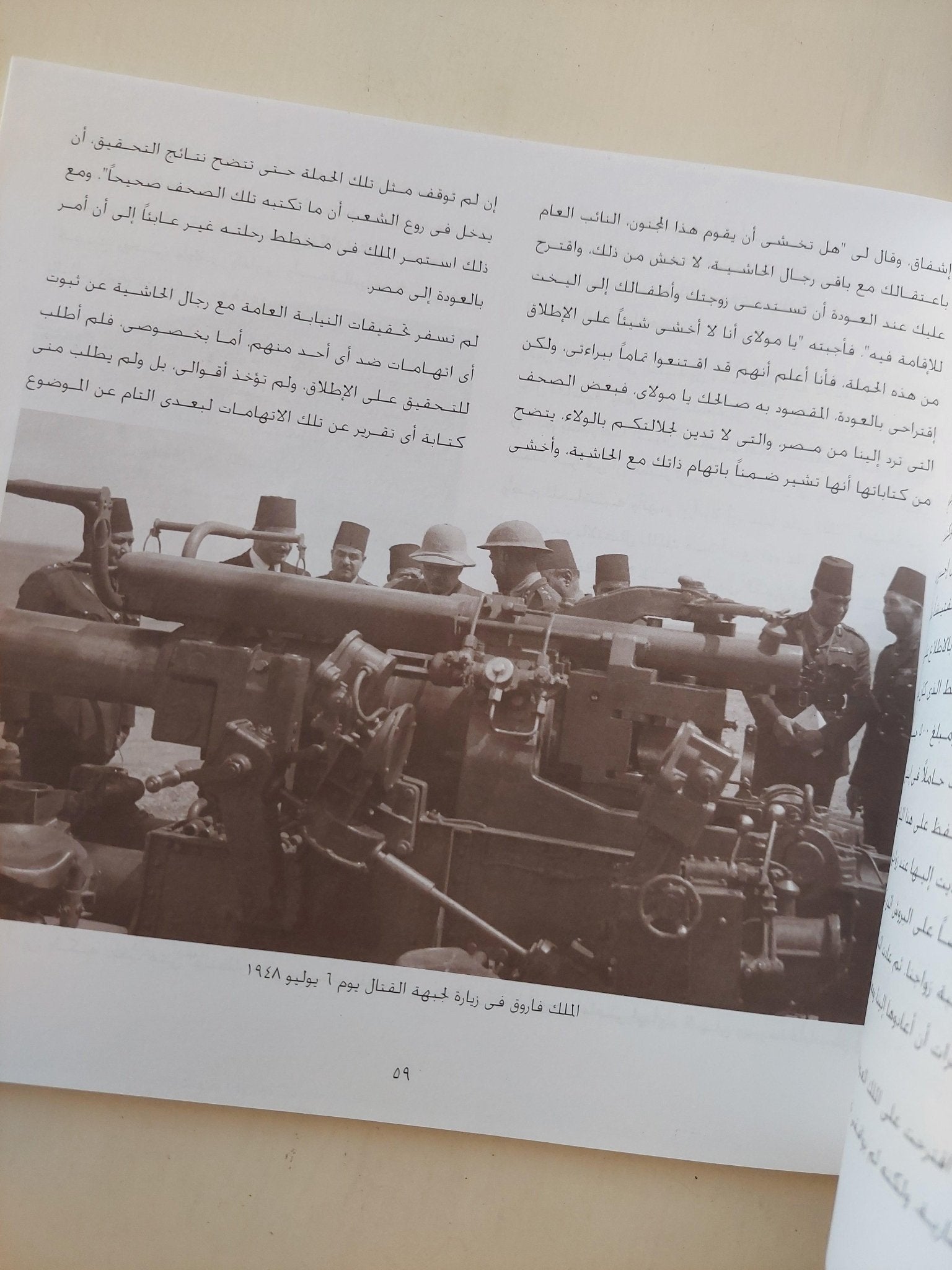 مذكرات أمير البحر حضرة صاحب العزة جلال بك علوبة قائد اليخوت الملكية وياور جلالة الملك : الملك وأمير البحر - متجر كتب مصر - متجر كتب مصر