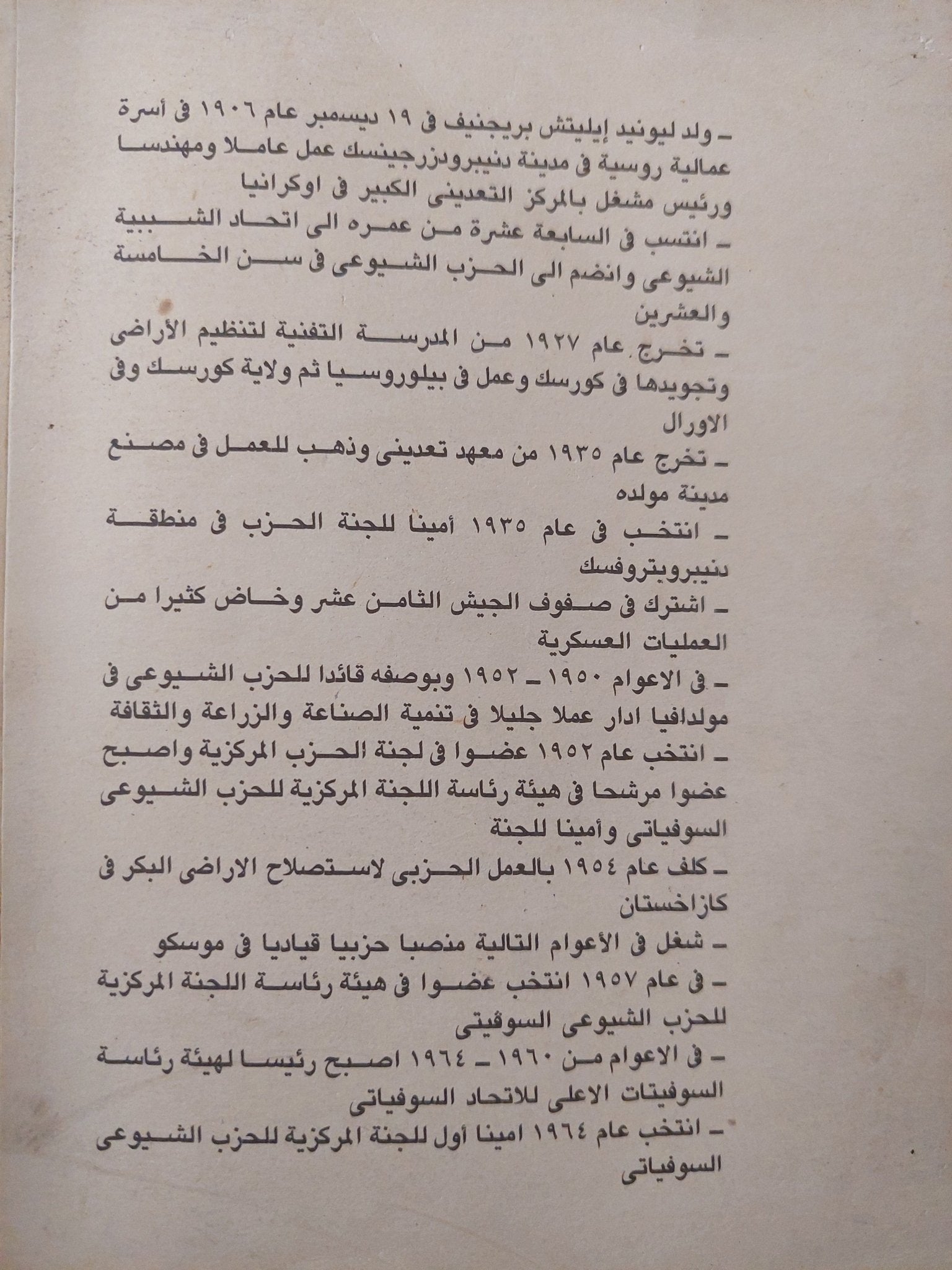 مذكرات بريجنيف - متجر كتب مصر - متجر كتب مصر