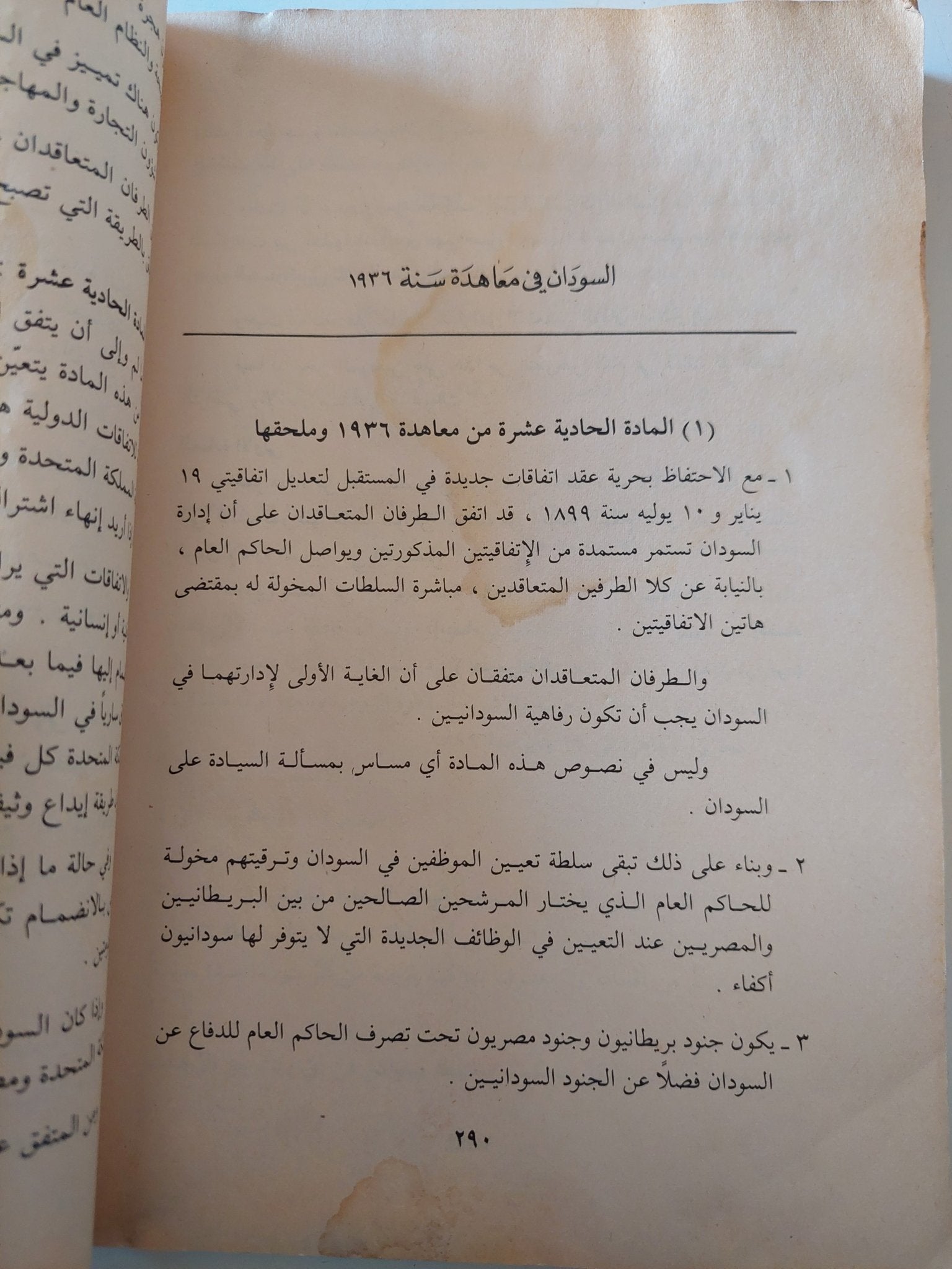 مذكراتى / إسماعيل صدقى باشا - متجر كتب مصر - متجر كتب مصر