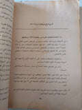 مذكراتى / إسماعيل صدقى باشا - متجر كتب مصر - متجر كتب مصر