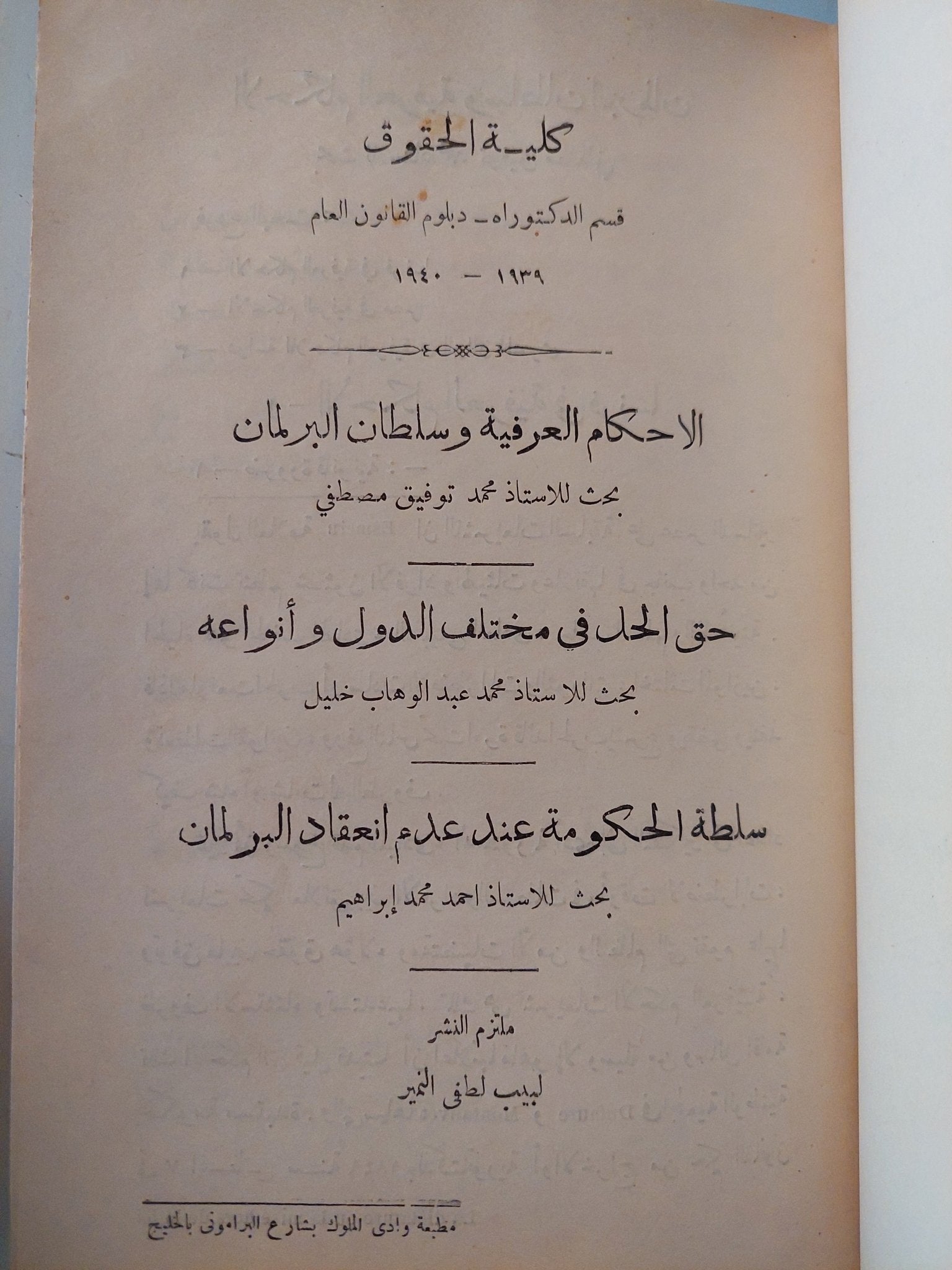 مذكرات فى القانون الدستورى - ٣ كتب في مجلد واحد هارد كفر - متجر كتب مصر - متجر كتب مصر