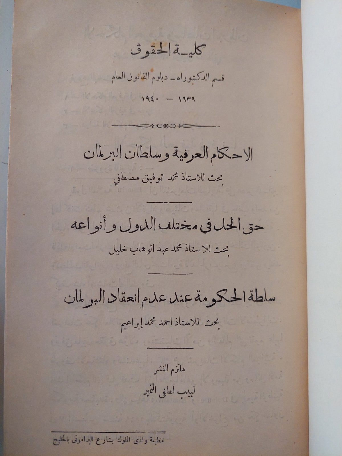 مذكرات فى القانون الدستورى - ٣ كتب في مجلد واحد هارد كفر - متجر كتب مصر - متجر كتب مصر