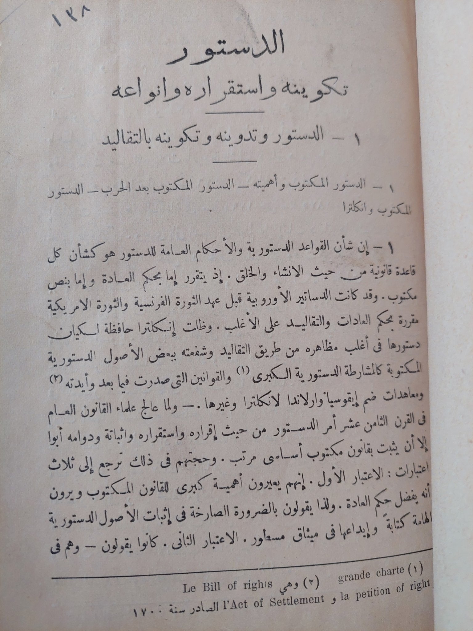 مذكرات فى القانون الدستورى - ٣ كتب في مجلد واحد هارد كفر - متجر كتب مصر - متجر كتب مصر