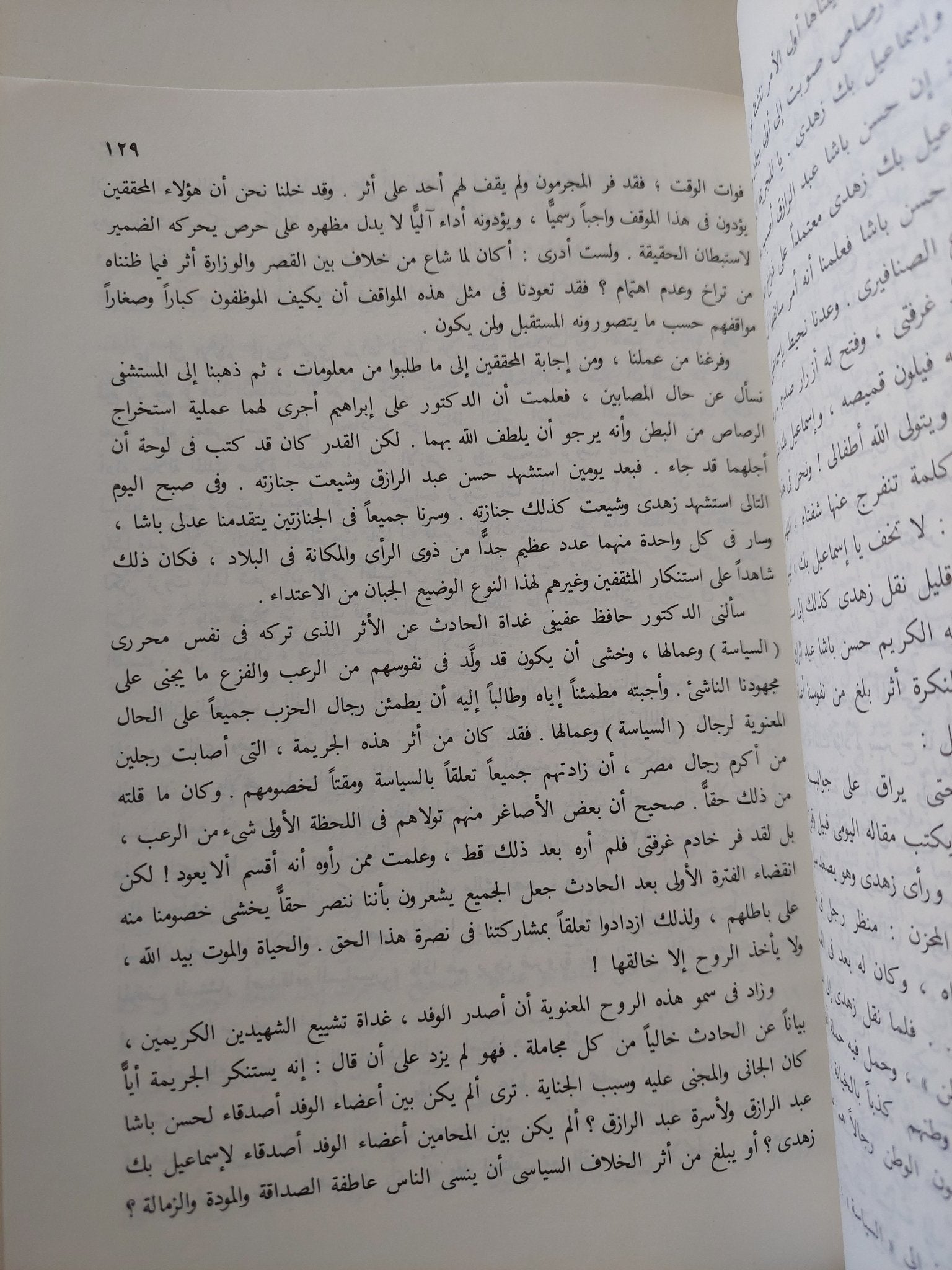 مذكرات فى السياسة المصرية / محمد حسين هيكل - ٣ أجزاء / هارد كفر - متجر كتب مصر - المكتبة الفلسفية