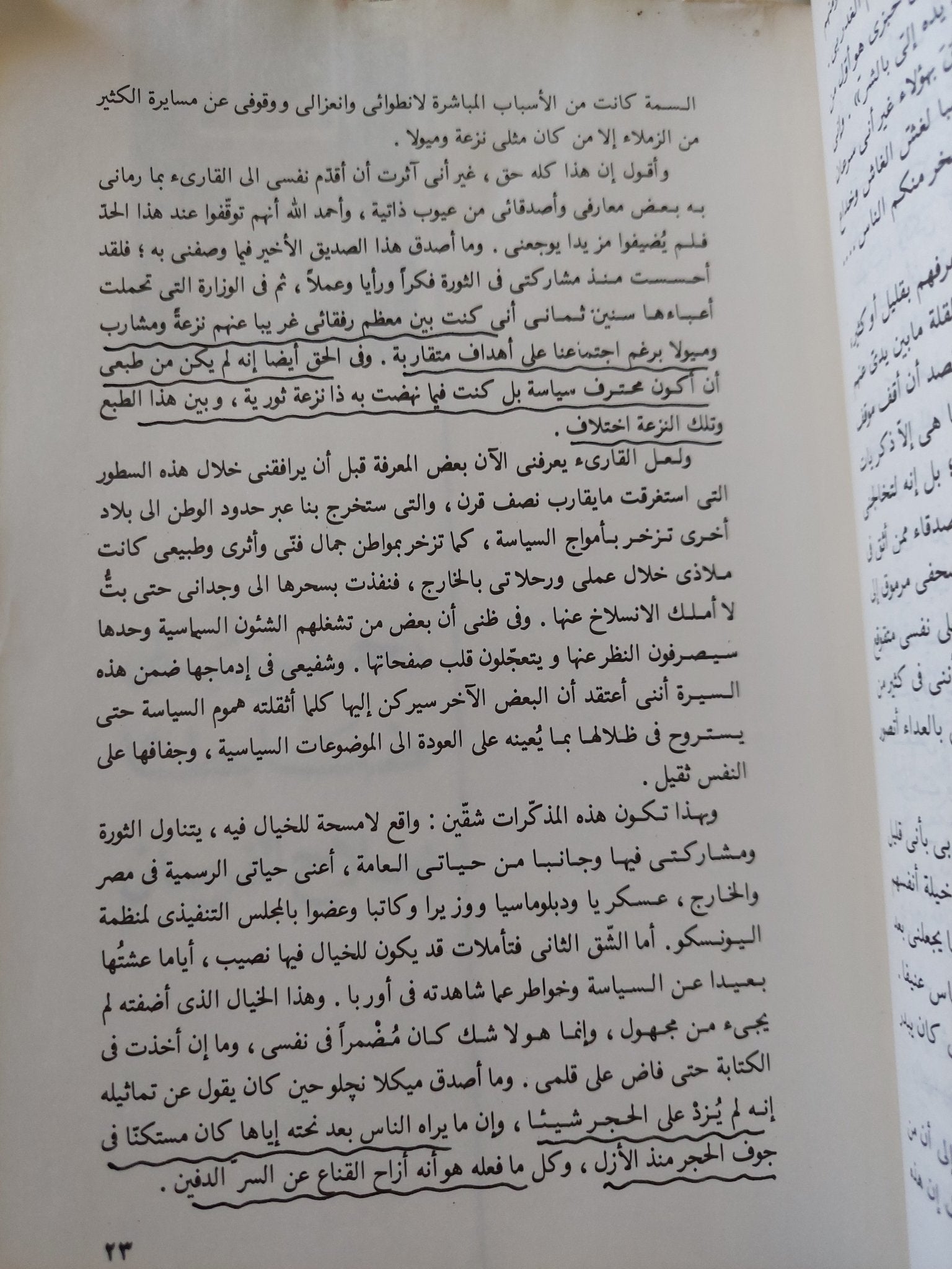 مذكراتى فى السياسة والثقافة - إهداء خاص من المؤلف ثروت عكاشة / جزئين - متجر كتب مصر - المكتبة الفلسفية