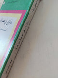 مذكراتى فى نصف قرن ج4 / أحمد شفيق باشا - متجر كتب مصر - متجر كتب مصر