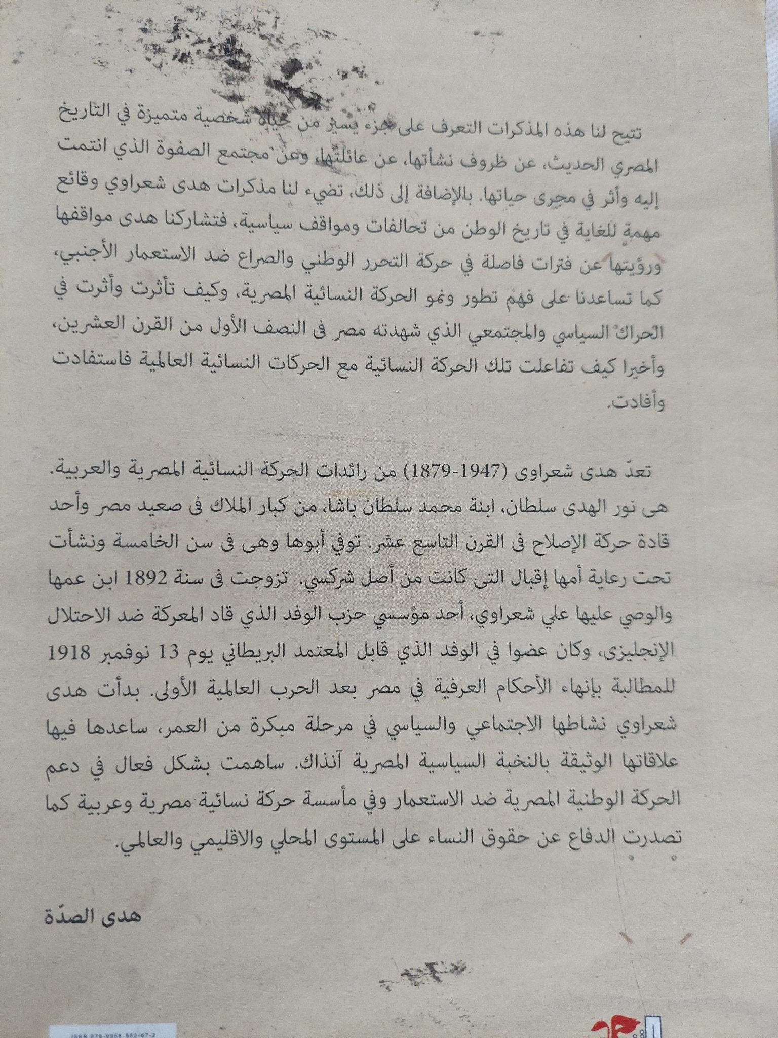 مذكرات هدى شعراوى - متجر كتب مصر - المكتبة الفلسفية