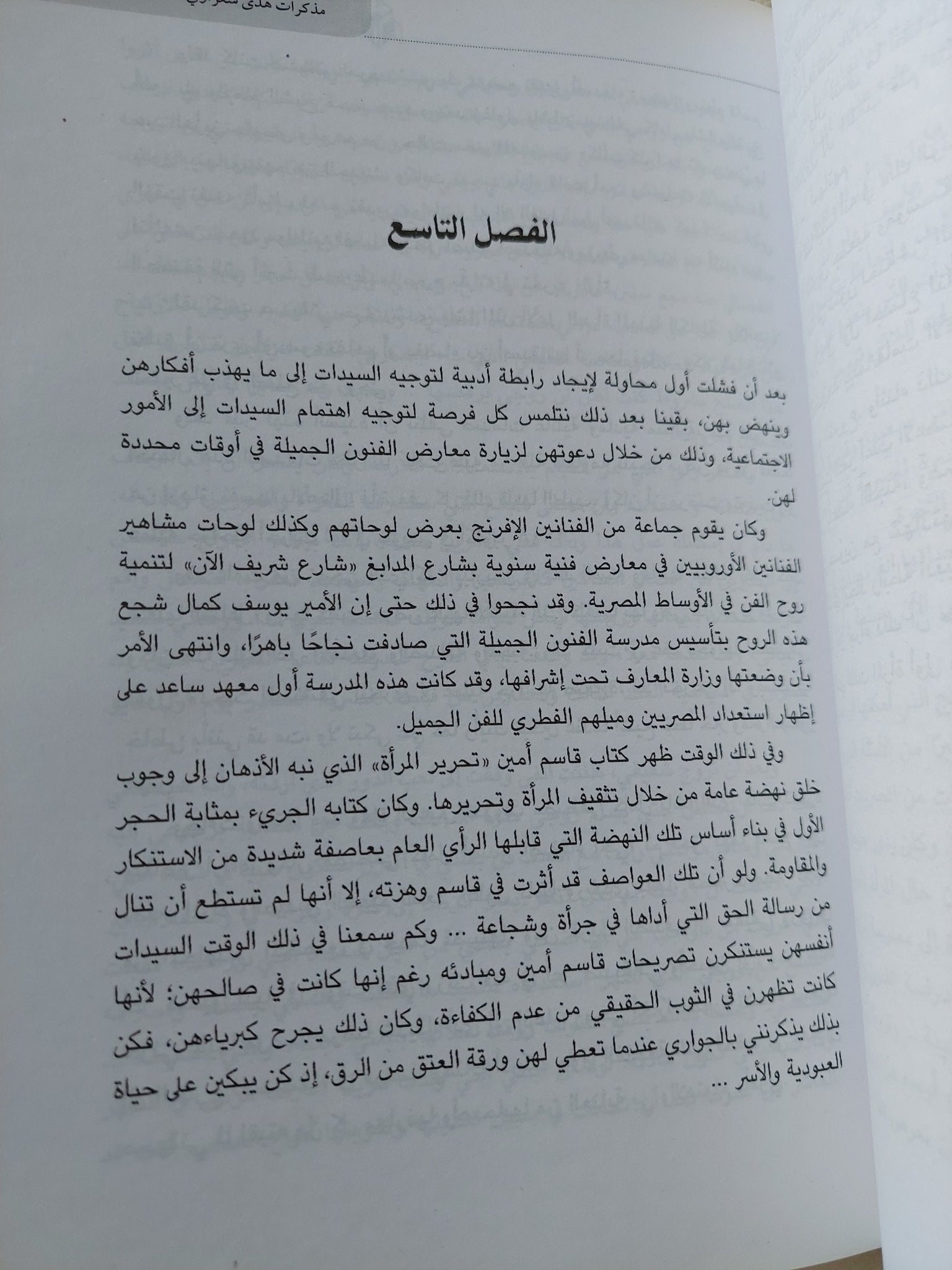 مذكرات هدى شعراوى ونصوص اخرى - متجر كتب مصر - المكتبة الفلسفية