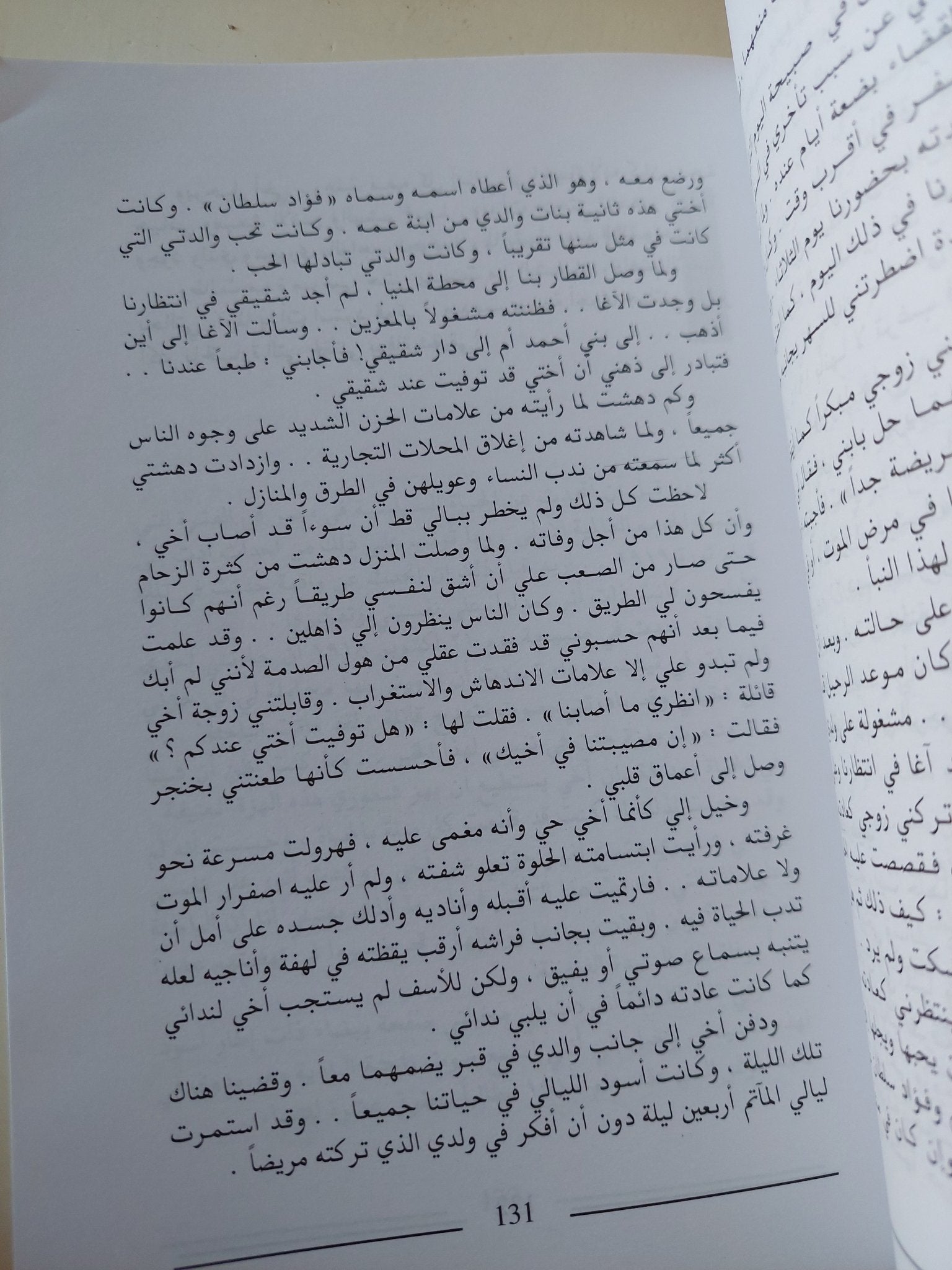 مذكرات هدى شعراوى رائدة المرأة العربية الحديثة - متجر كتب مصر - متجر كتب مصر