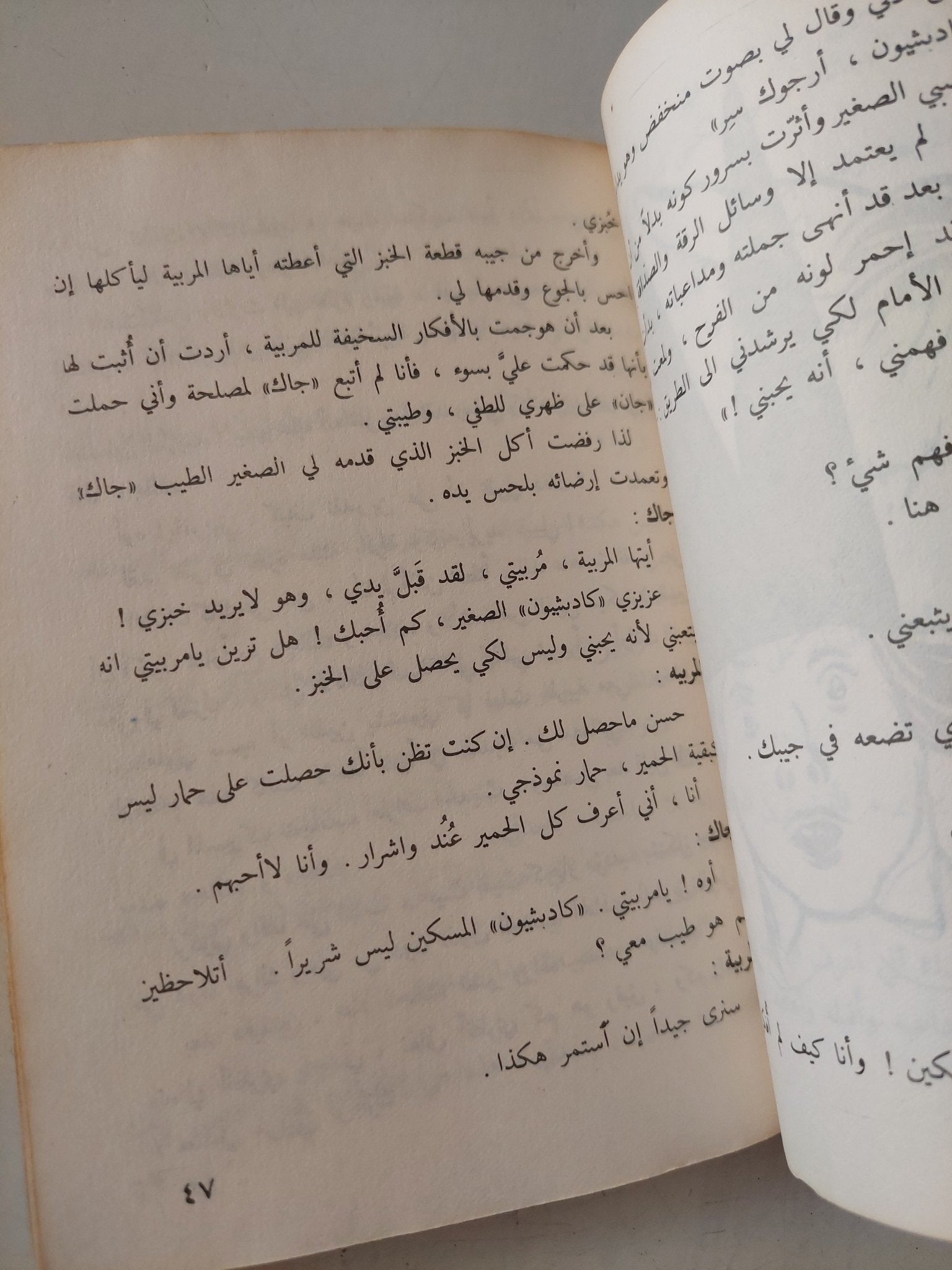مذكرات حمار / الكونتيسة مى سيجور - متجر كتب مصر - متجر كتب مصر
