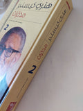 مذكرات هنرى كيسنجر ج2 - هارد كفر - متجر كتب مصر - المكتبة الفلسفية