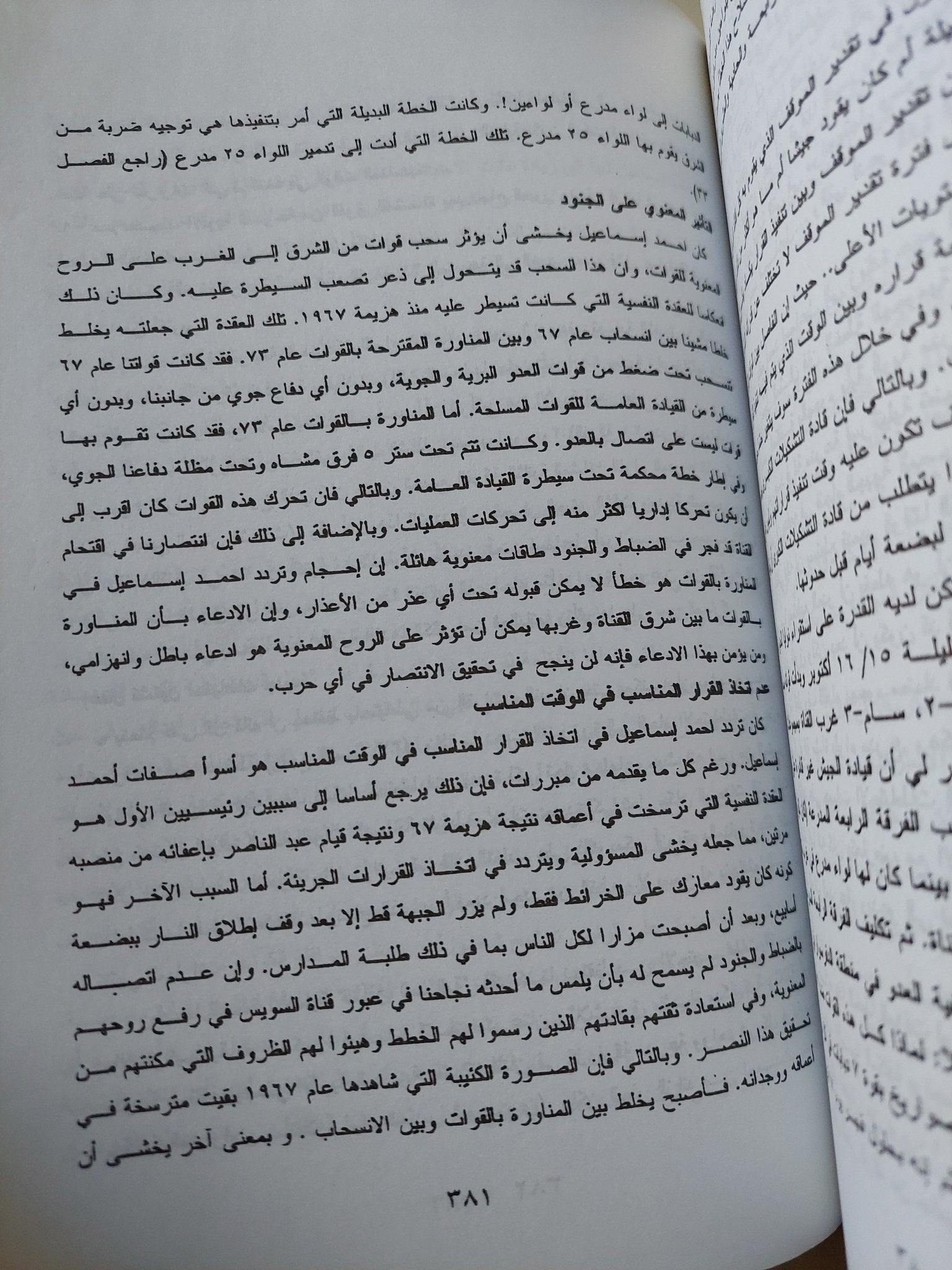 مذكرات حرب أكتوبر / الفريق سعد الدين الشاذلى - متجر كتب مصر - متجر كتب مصر