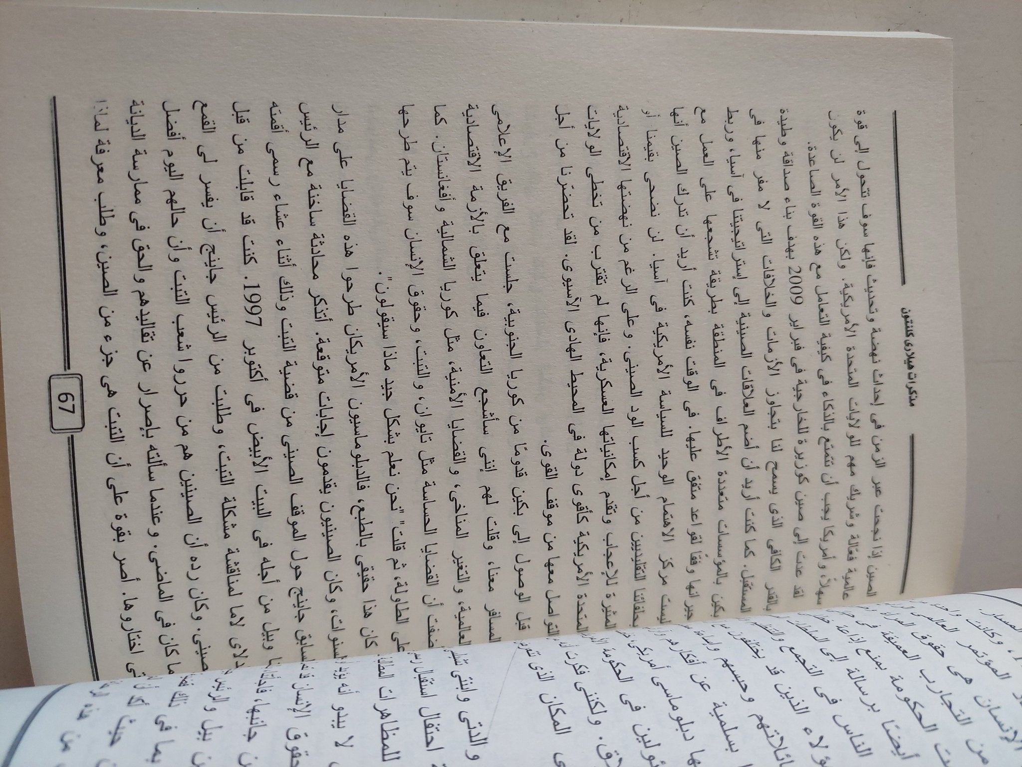 مذكرات هيلارى كلينتون .. خيارات صعبة - متجر كتب مصر - المكتبة الفلسفية