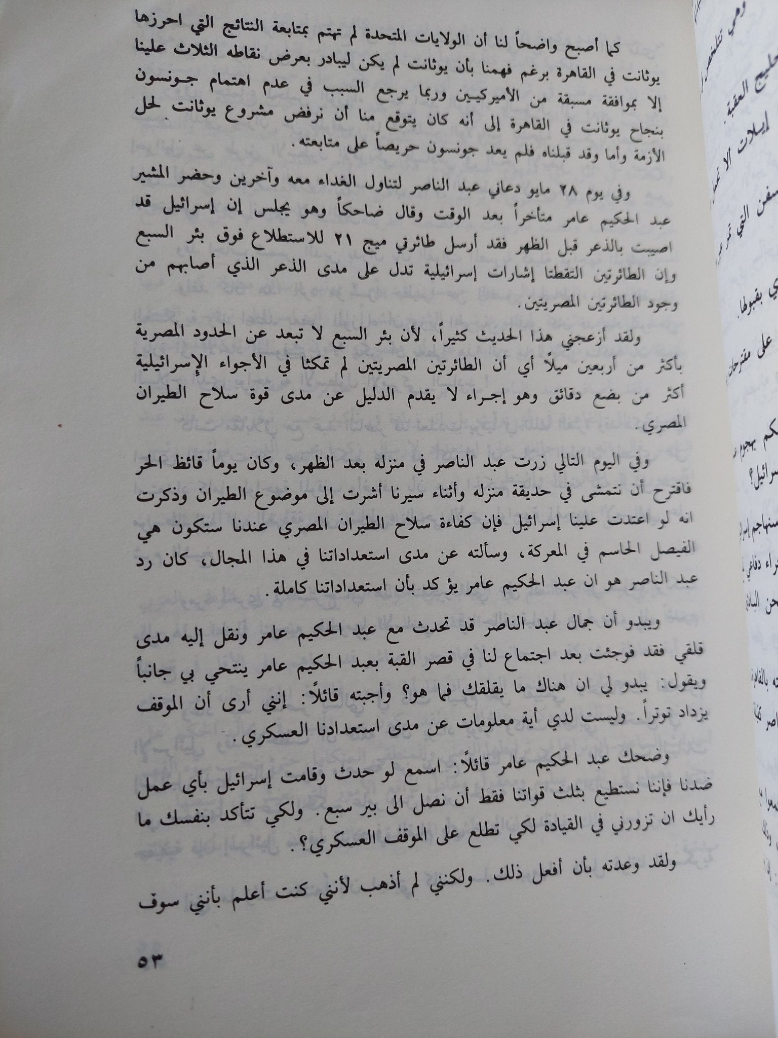 مذكرات محمود رياض - متجر كتب مصر - متجر كتب مصر