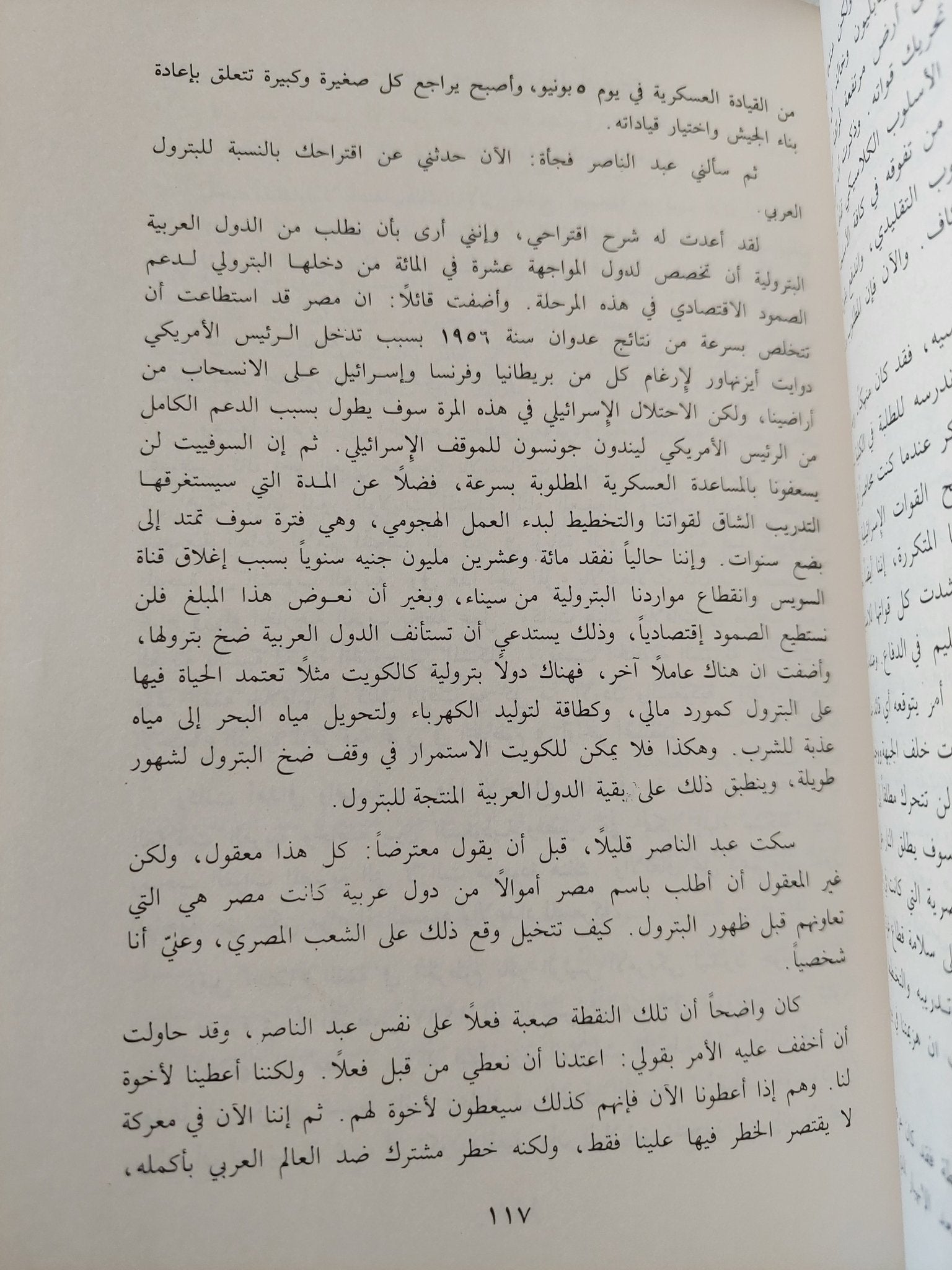 مذكرات محمود رياض .. البحث عن السلام والصراع فى الشرق الأوسط - هارد كفر ملحق بالصور - متجر كتب مصر - المكتبة الفلسفية