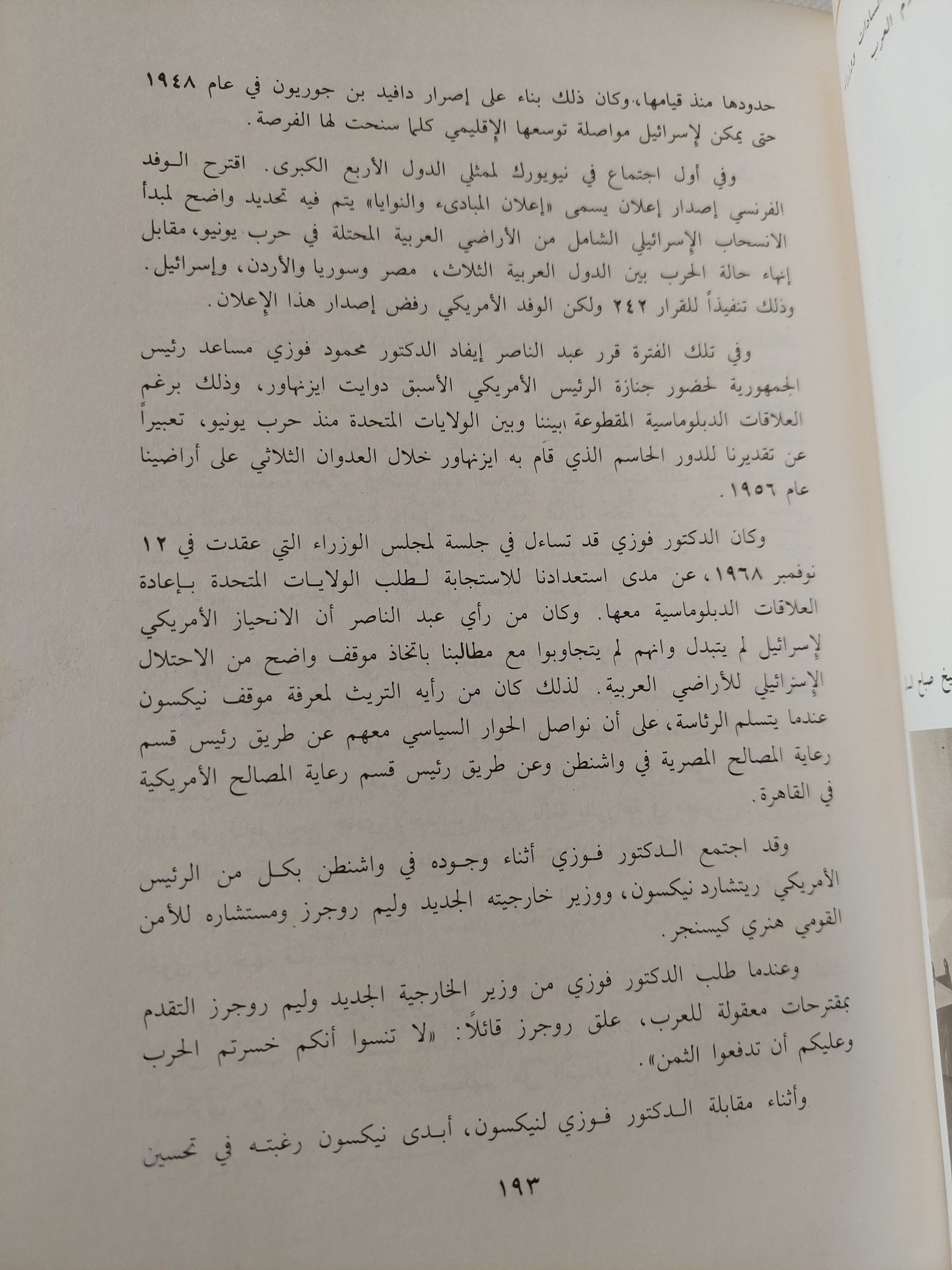 مذكرات محمود رياض .. البحث عن السلام والصراع فى الشرق الأوسط - هارد كفر ملحق بالصور - متجر كتب مصر - المكتبة الفلسفية