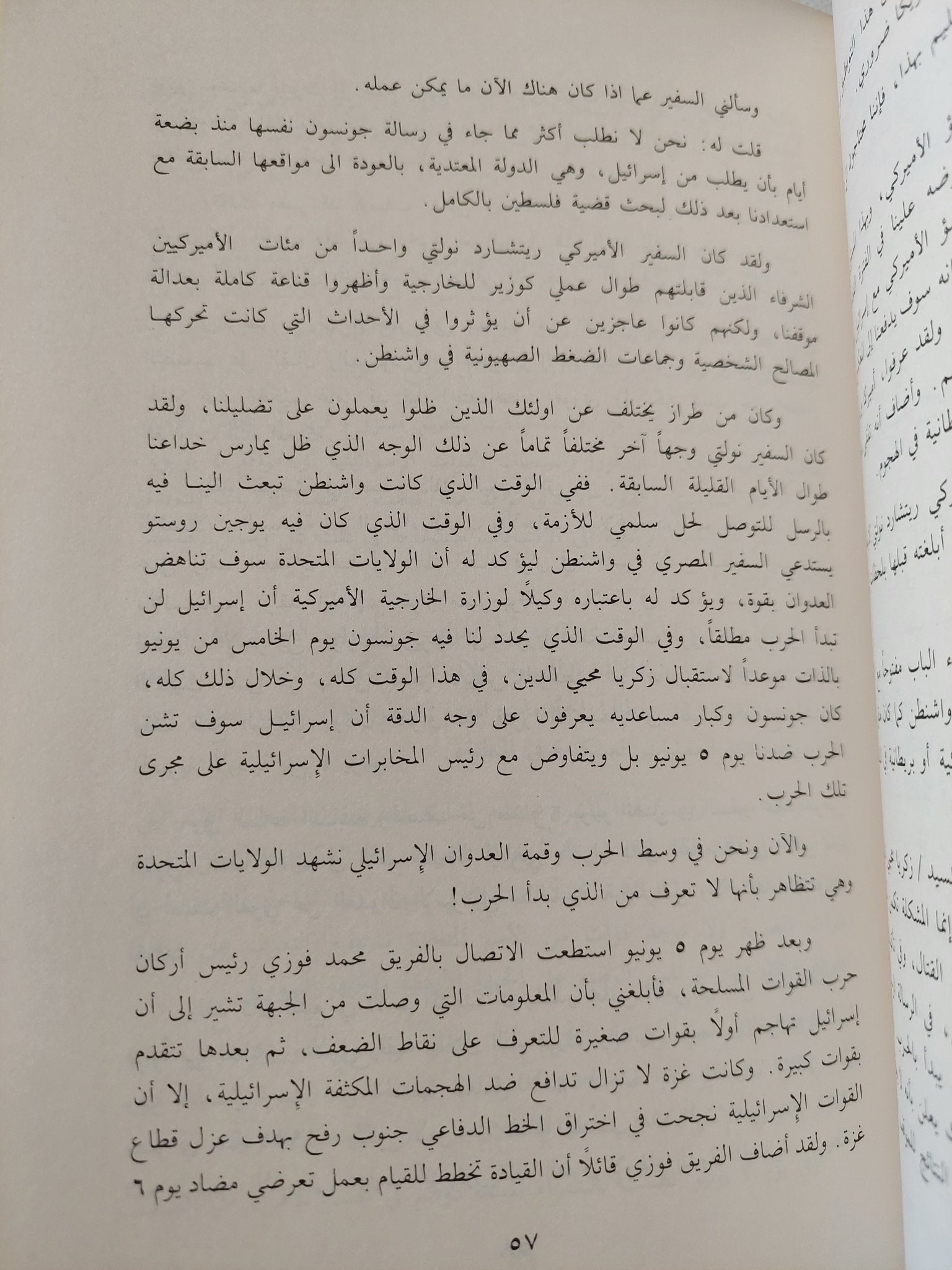 مذكرات محمود رياض .. البحث عن السلام والصراع فى الشرق الأوسط - هارد كفر ملحق بالصور - متجر كتب مصر - المكتبة الفلسفية