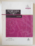 مذكرات نقولا ترك - متجر كتب مصر - المكتبة الفلسفية