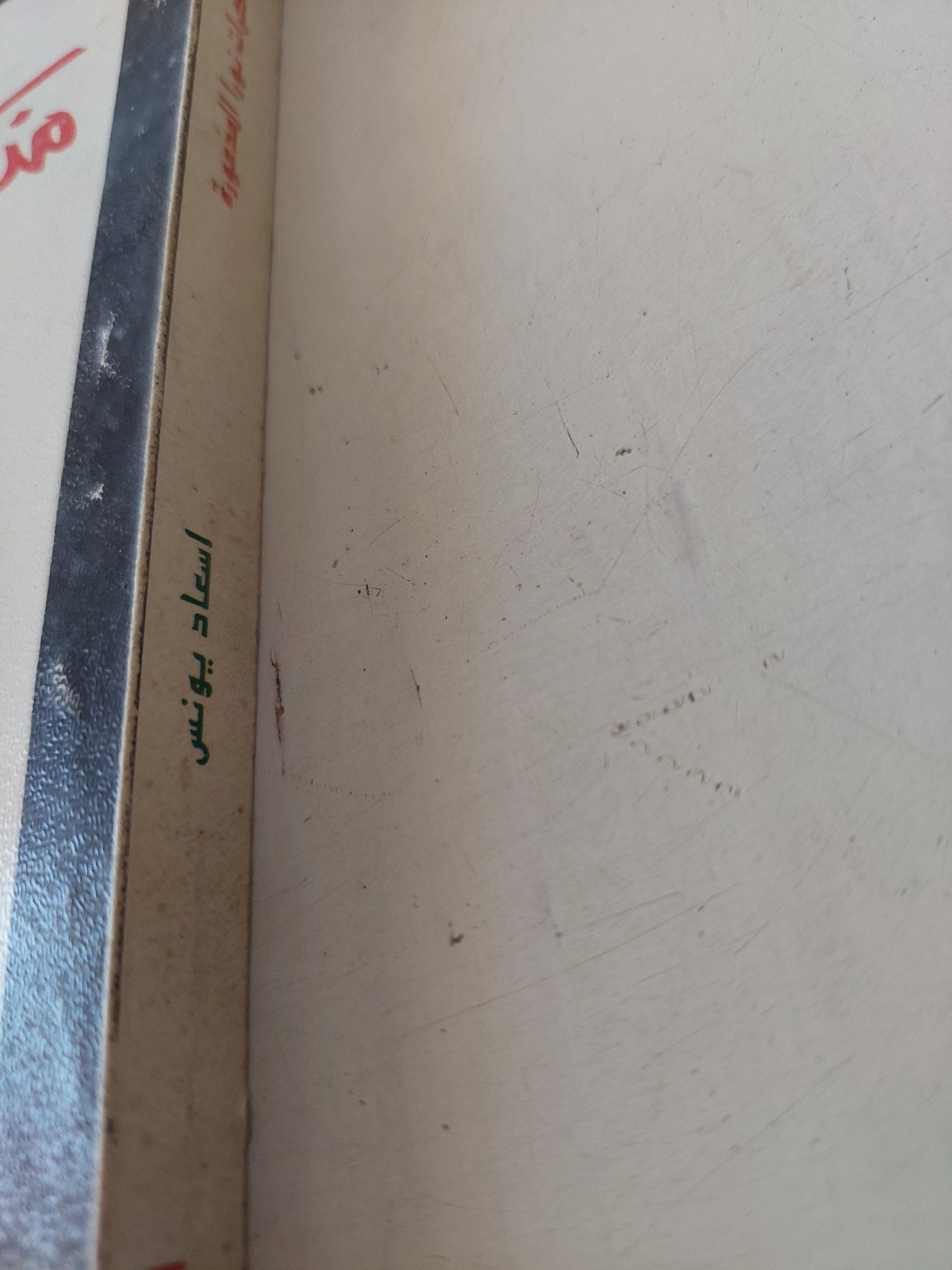 مذكرات نورا المذعورة / إسعاد يونس - متجر كتب مصر - متجر كتب مصر