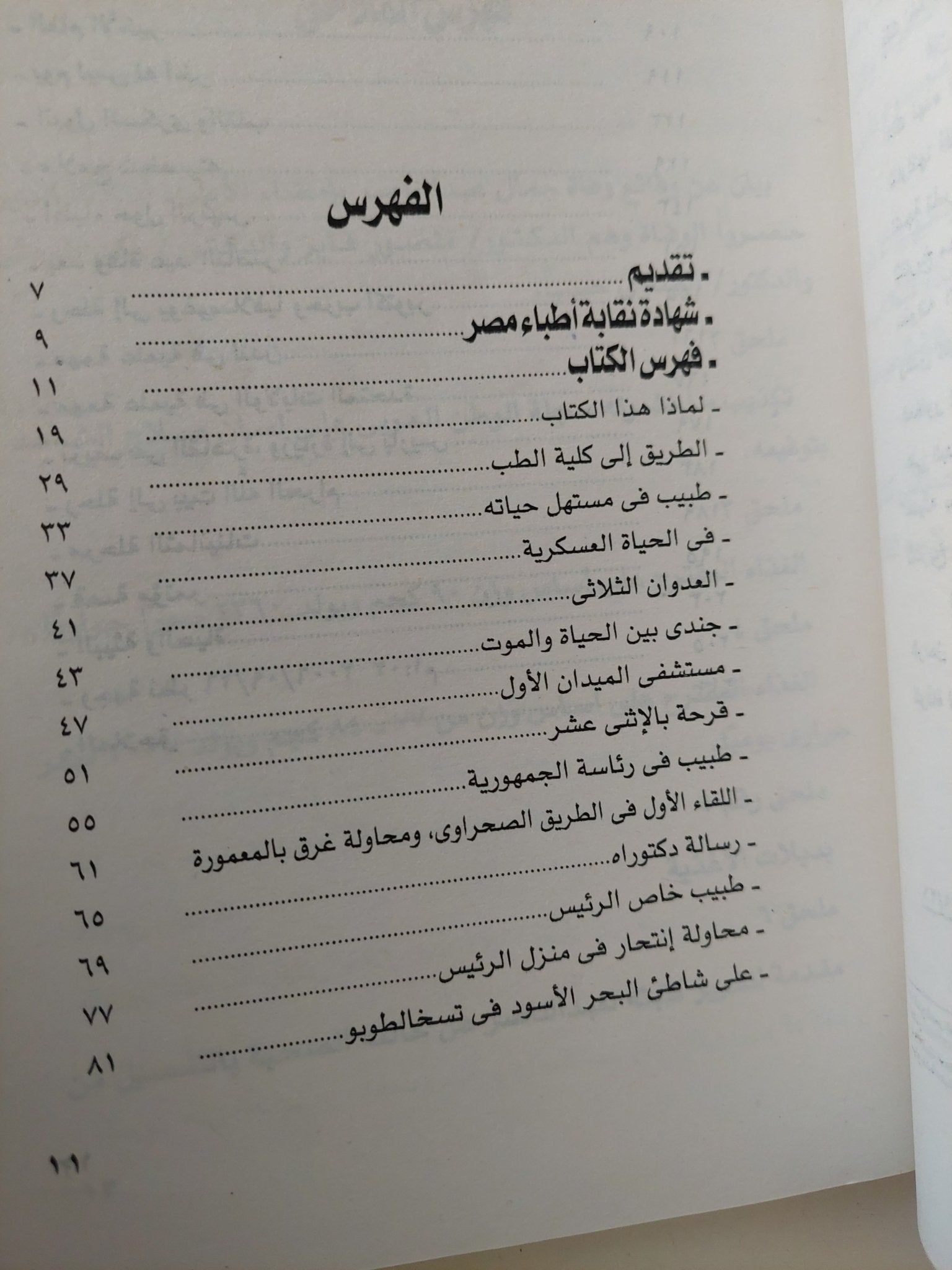 مذكرات طبيب عبد الناصر / الصاوى حبيب - ملحق بالصور والوثائق - متجر كتب مصر - متجر كتب مصر
