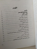 مذكرات طبيب عبد الناصر / الصاوى حبيب - ملحق بالصور والوثائق - متجر كتب مصر - متجر كتب مصر