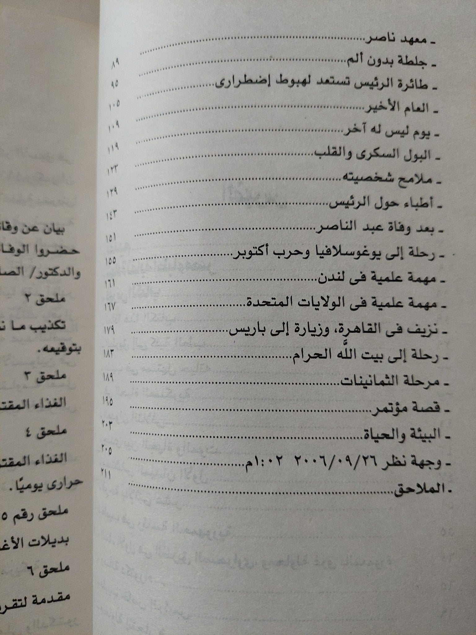 مذكرات طبيب عبد الناصر / الصاوى حبيب - ملحق بالصور والوثائق - متجر كتب مصر - متجر كتب مصر