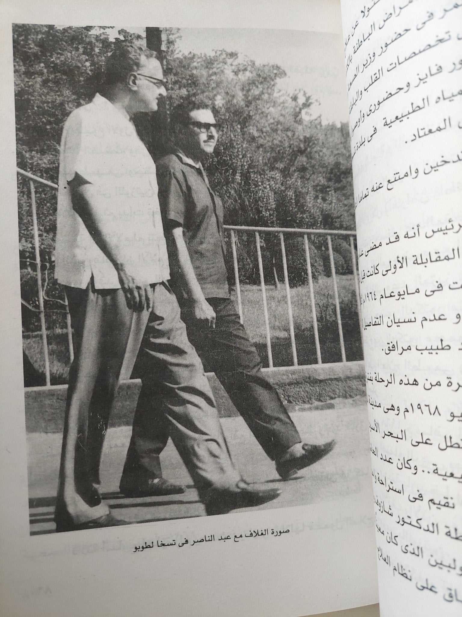 مذكرات طبيب عبد الناصر / الصاوى حبيب - ملحق بالصور والوثائق - متجر كتب مصر - متجر كتب مصر