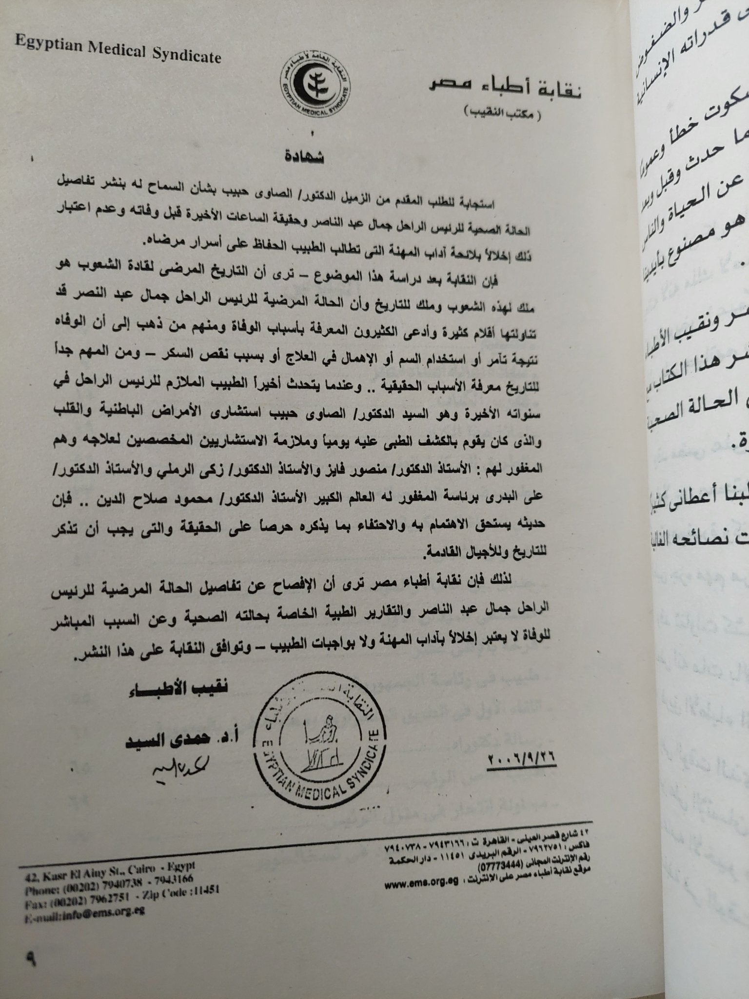 مذكرات طبيب عبد الناصر / الصاوى حبيب - ملحق بالصور والوثائق - متجر كتب مصر - متجر كتب مصر