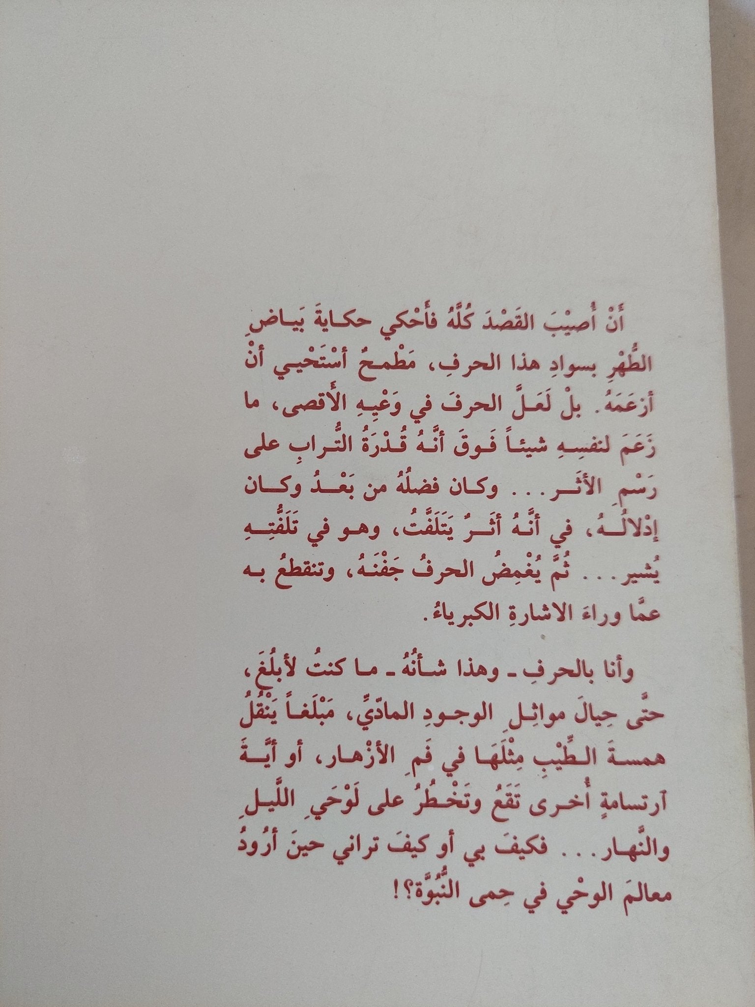 مثلهن الأعلى السيدة خديجة / الشيخ عبدالله العلايلى - متجر كتب مصر - المكتبة الفلسفية