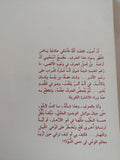 مثلهن الأعلى السيدة خديجة / الشيخ عبدالله العلايلى - متجر كتب مصر - المكتبة الفلسفية