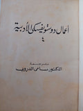 مذلون مهانون / دوستويفيسكي ( هارد كفر ت. سامي الدروبي ) - متجر كتب مصر - متجر كتب مصر