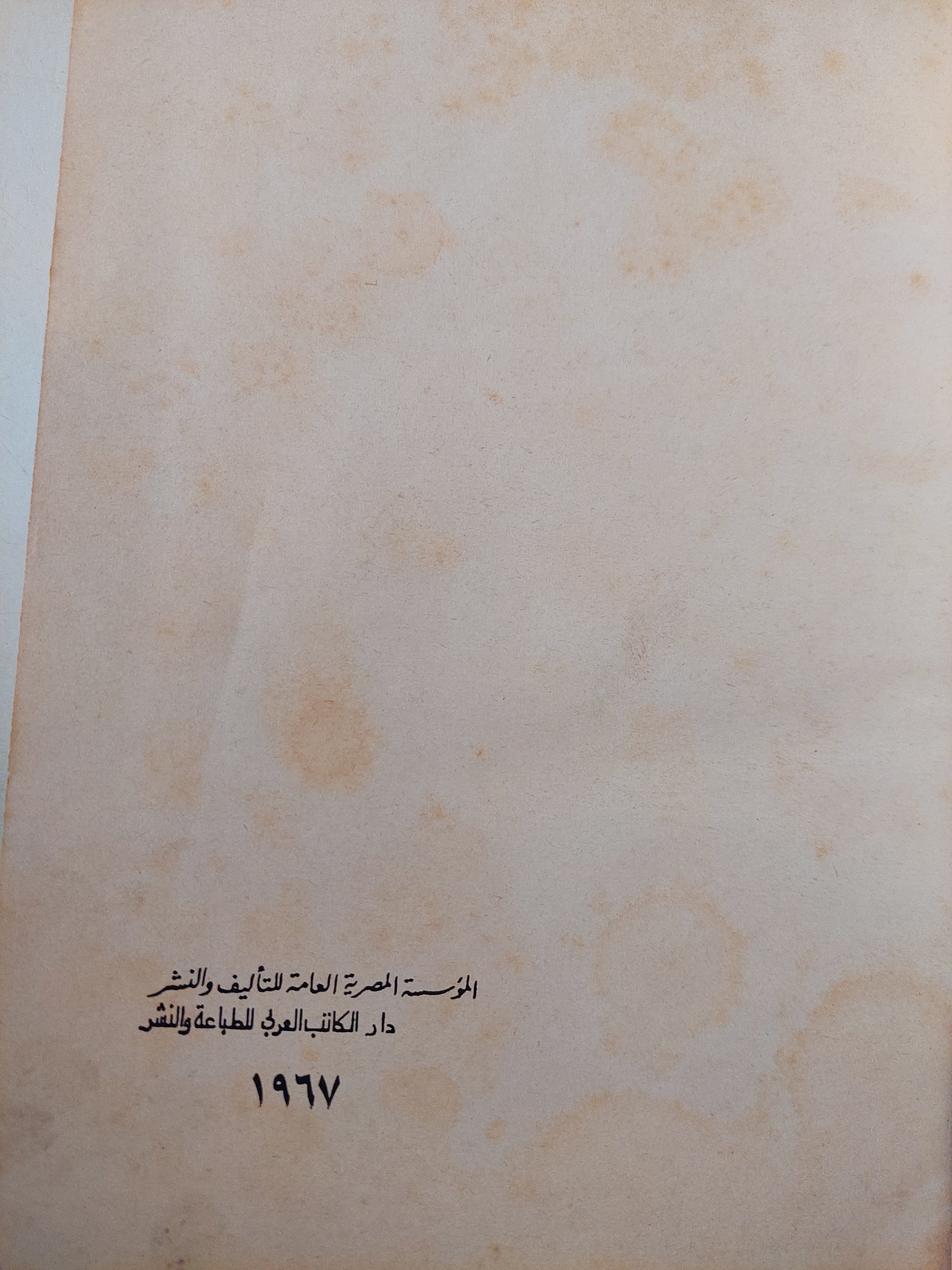 مذلون مهانون / دوستويفيسكي ( هارد كفر ت. سامي الدروبي ) - متجر كتب مصر - متجر كتب مصر