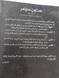 متون سومر الكتاب الأول / خزعل الماجدى - متجر كتب مصر - المكتبة الفلسفية