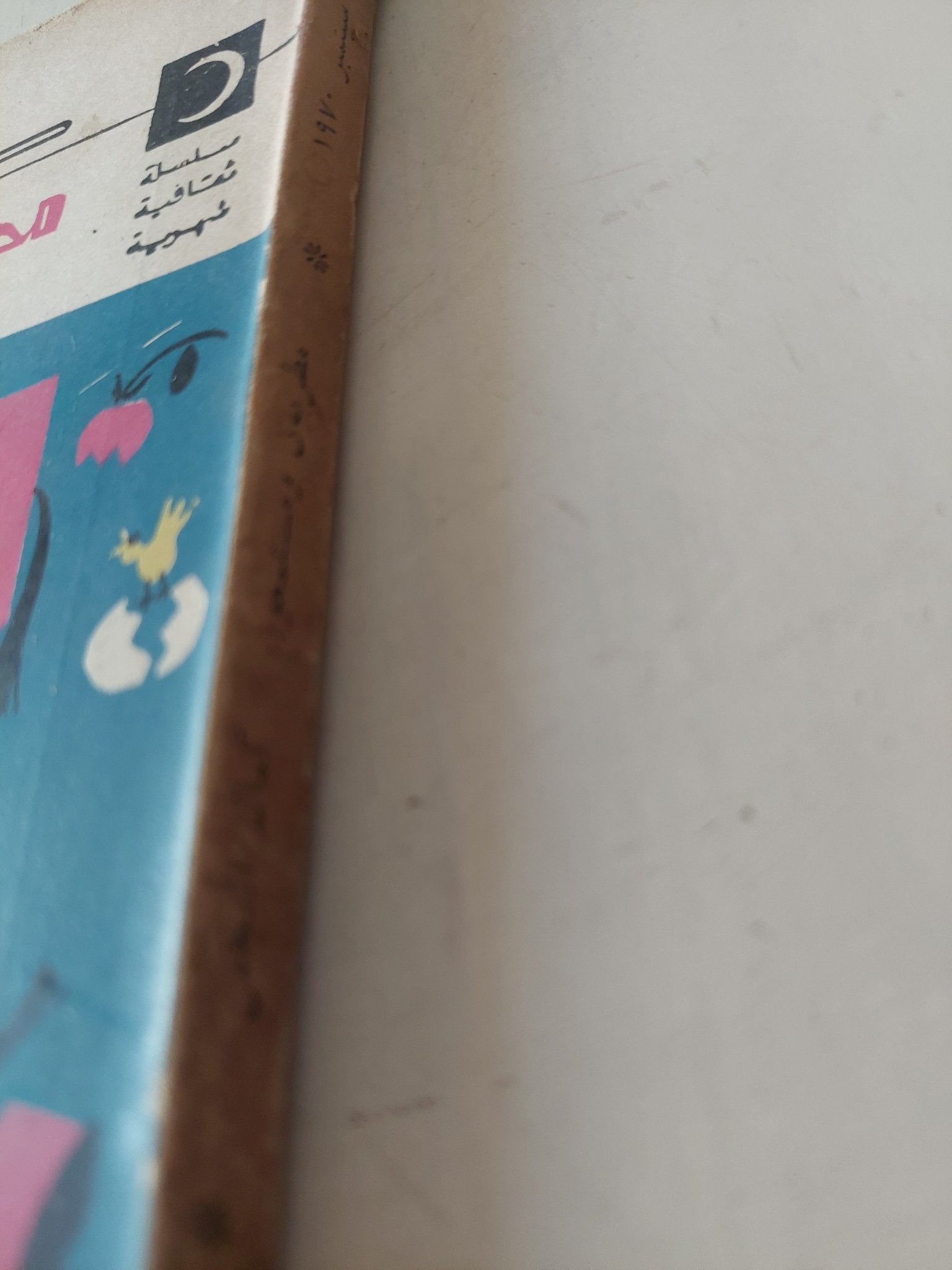 مطربون ومستمعون / كمال النجمى - متجر كتب مصر - متجر كتب مصر