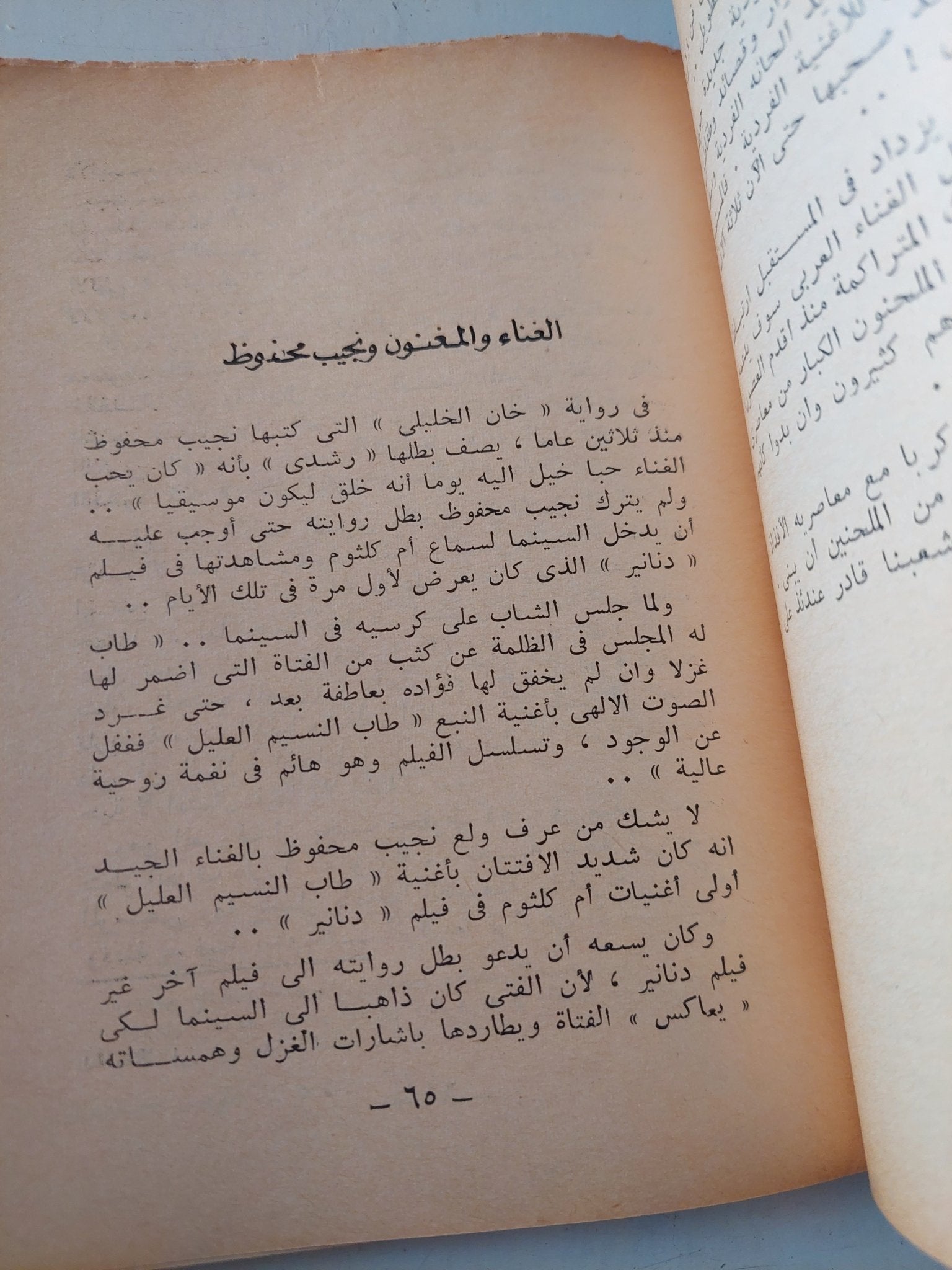مطربون ومستمعون / كمال النجمى - متجر كتب مصر - متجر كتب مصر