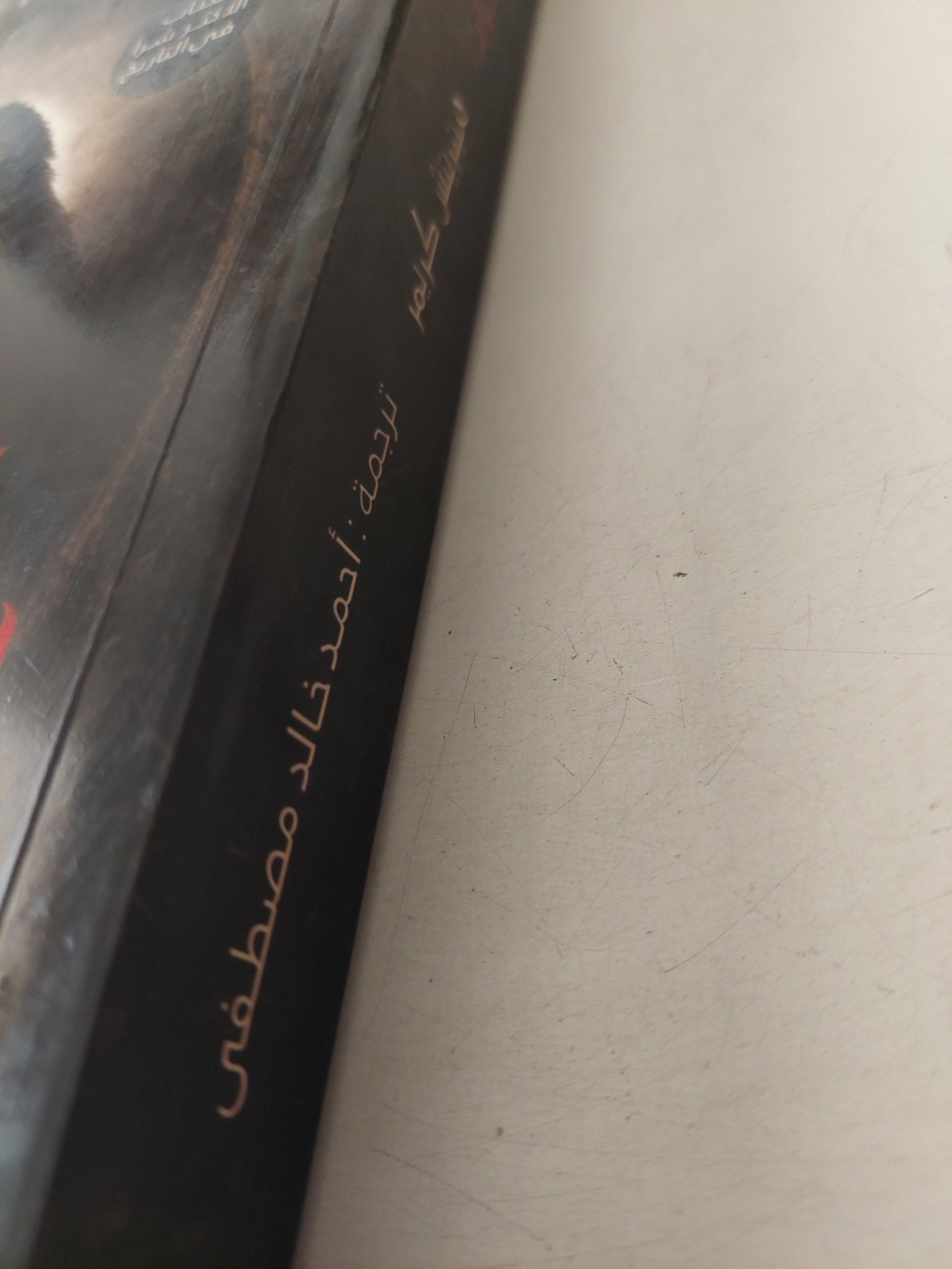 مطرقة الساحرات / هينريتش كريمر - متجر كتب مصر - متجر كتب مصر