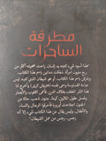 مطرقة الساحرات / هينريتش كريمر - متجر كتب مصر - متجر كتب مصر
