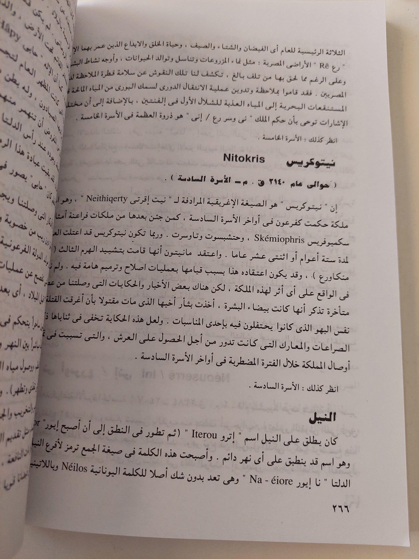 موسوعة الفراعنة : الأسماء - الأماكن - الموضوعات - متجر كتب مصر