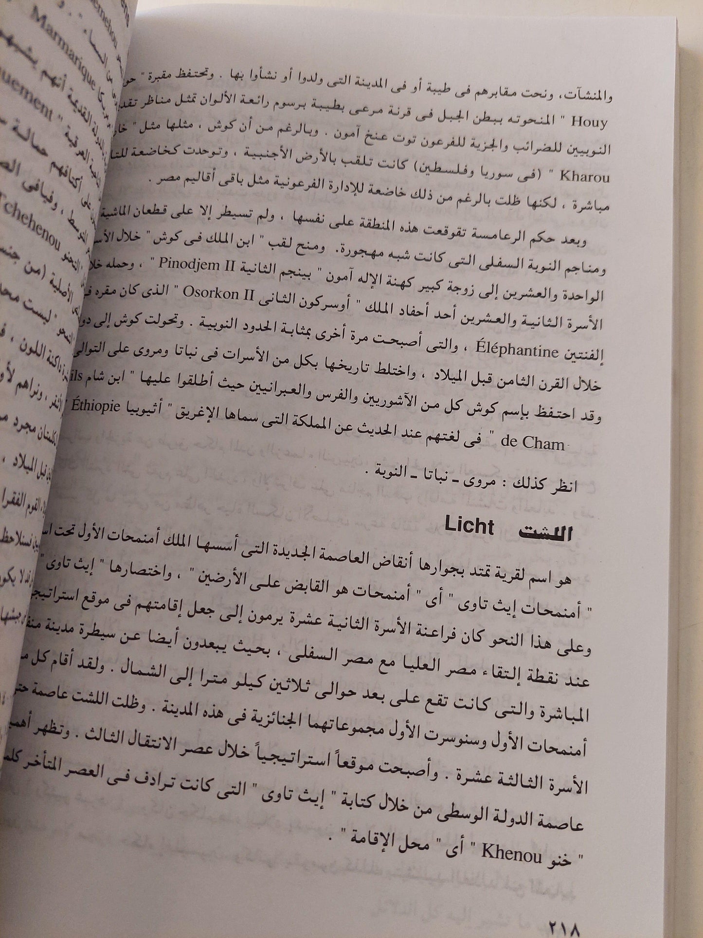 موسوعة الفراعنة : الأسماء - الأماكن - الموضوعات - متجر كتب مصر