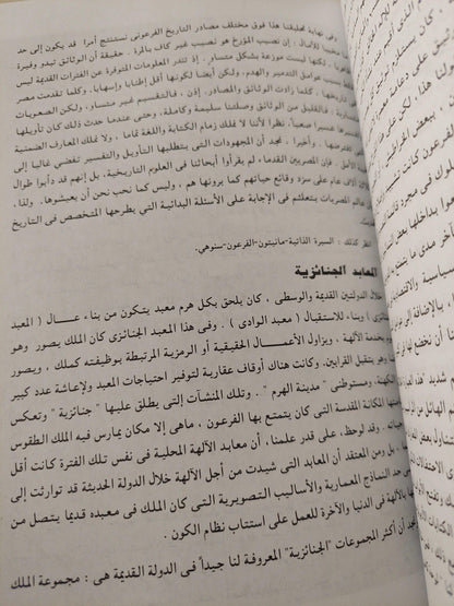 موسوعة الفراعنة : الأسماء - الأماكن - الموضوعات - متجر كتب مصر