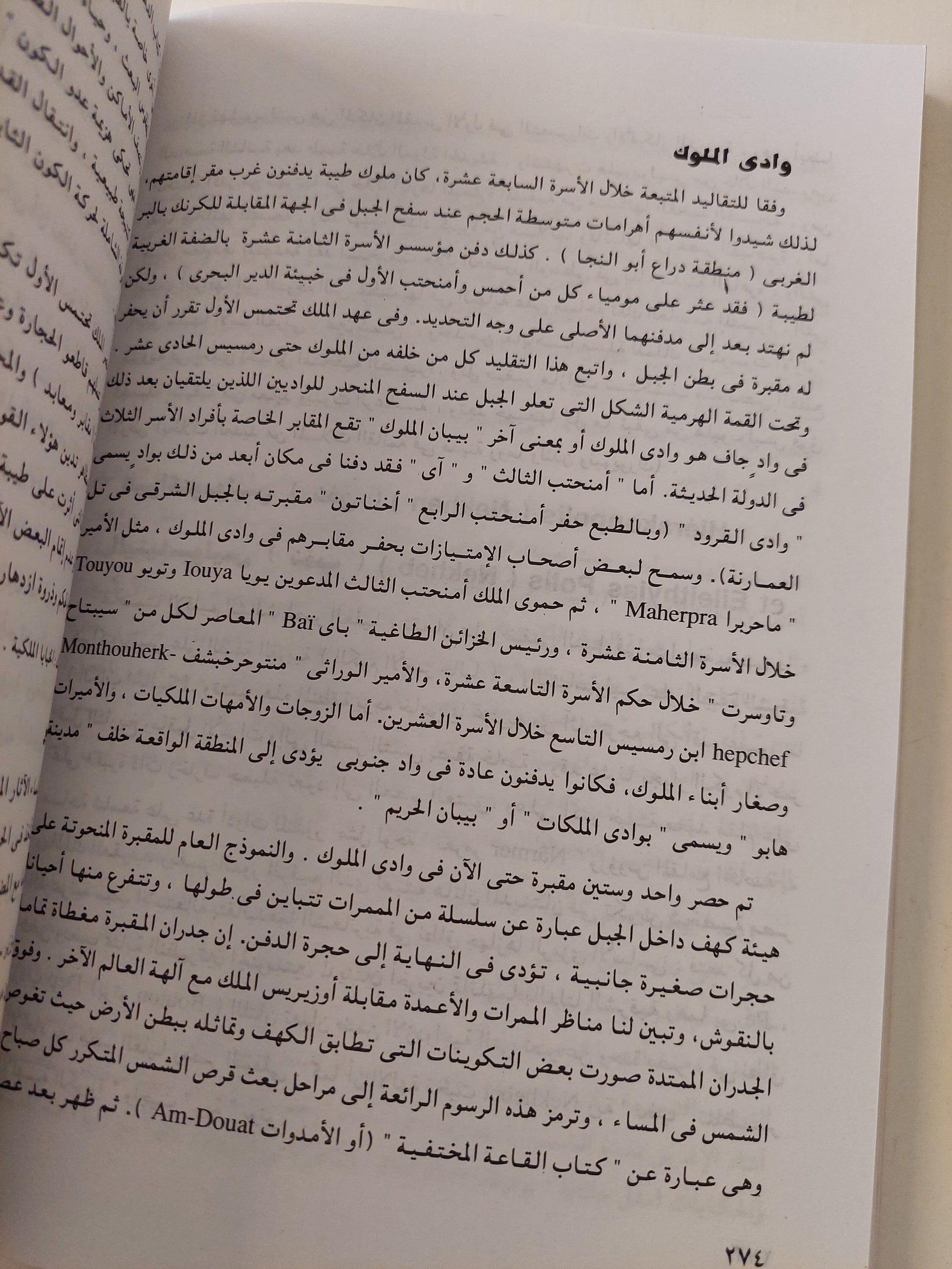 موسوعة الفراعنة : الأسماء - الأماكن - الموضوعات - متجر كتب مصر