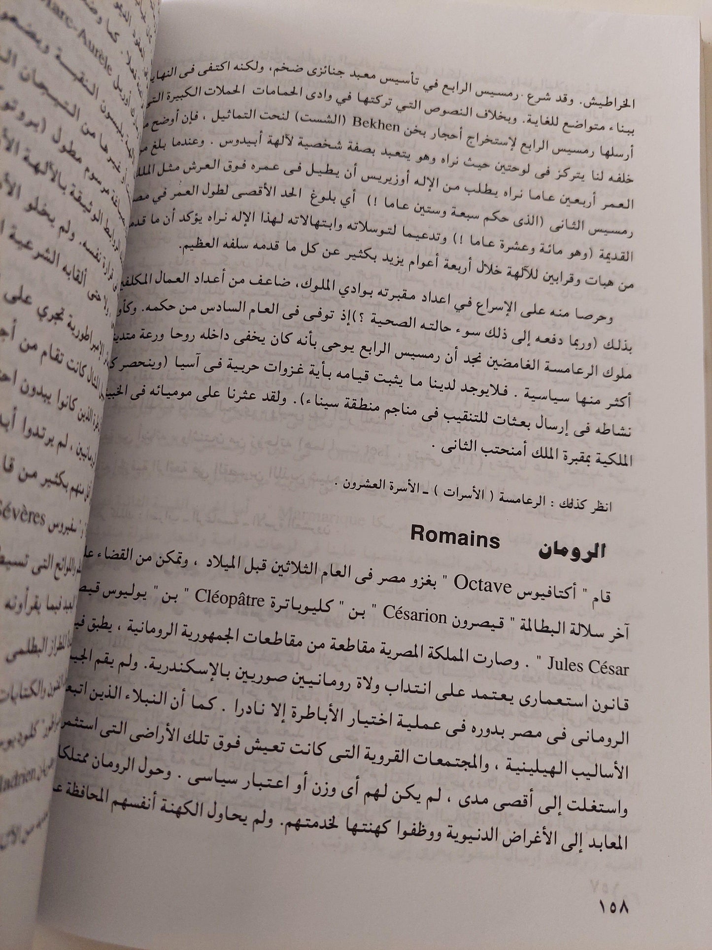 موسوعة الفراعنة : الأسماء - الأماكن - الموضوعات - متجر كتب مصر