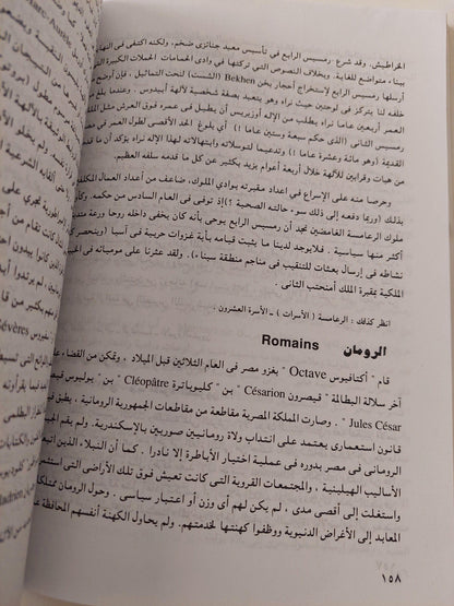 موسوعة الفراعنة : الأسماء - الأماكن - الموضوعات - متجر كتب مصر