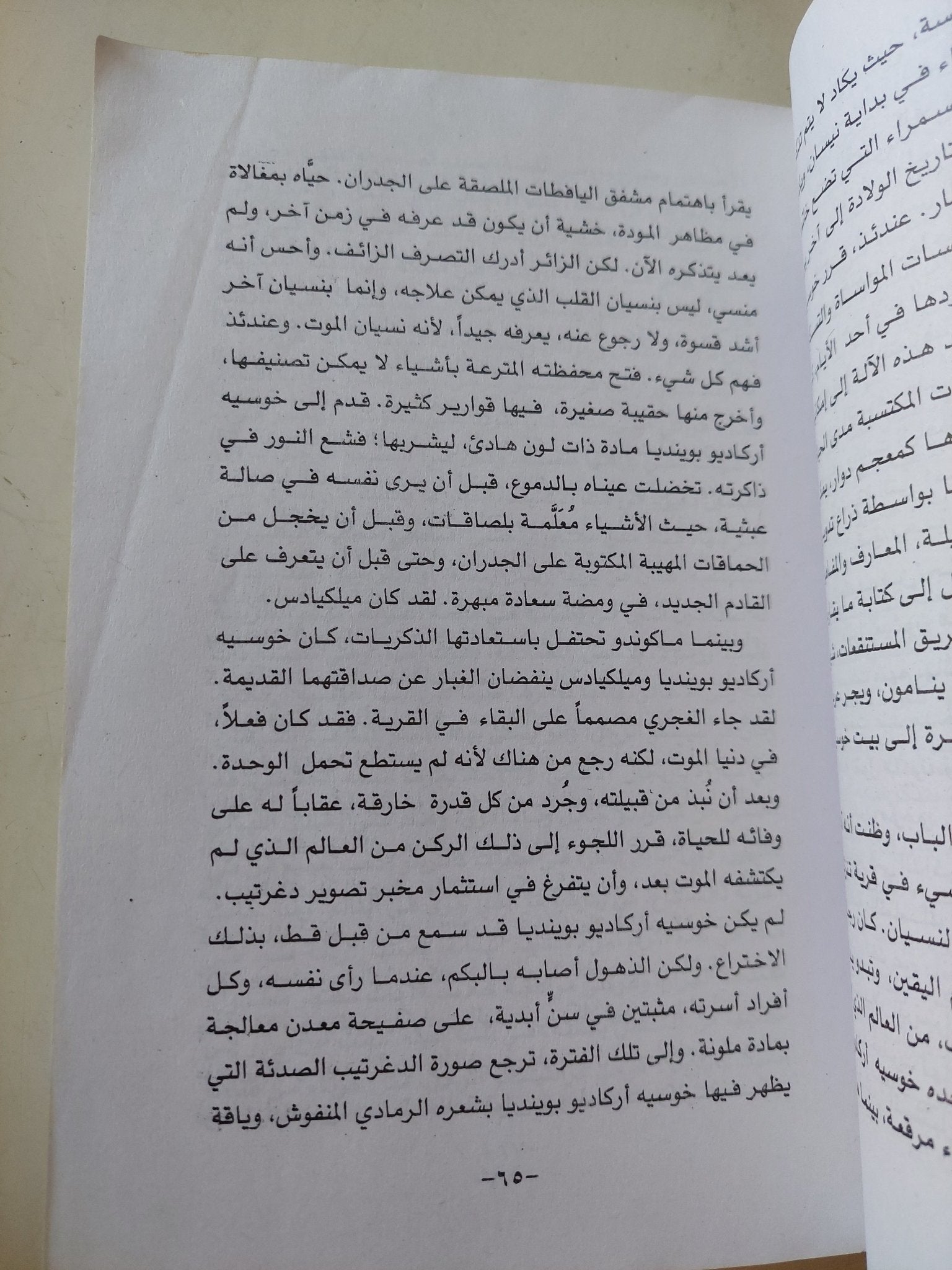 مئة عام من العزلة / غابرييل غارسيا ماركيز - متجر كتب مصر - متجر كتب مصر