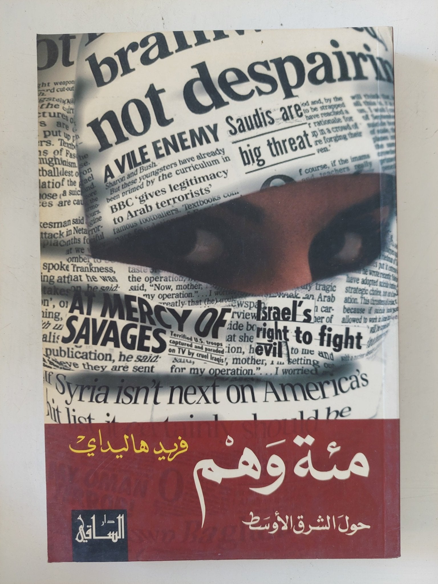 مئة وهم حول الشرق الأوسط / فريد هاليداى - متجر كتب مصر - المكتبة الفلسفية