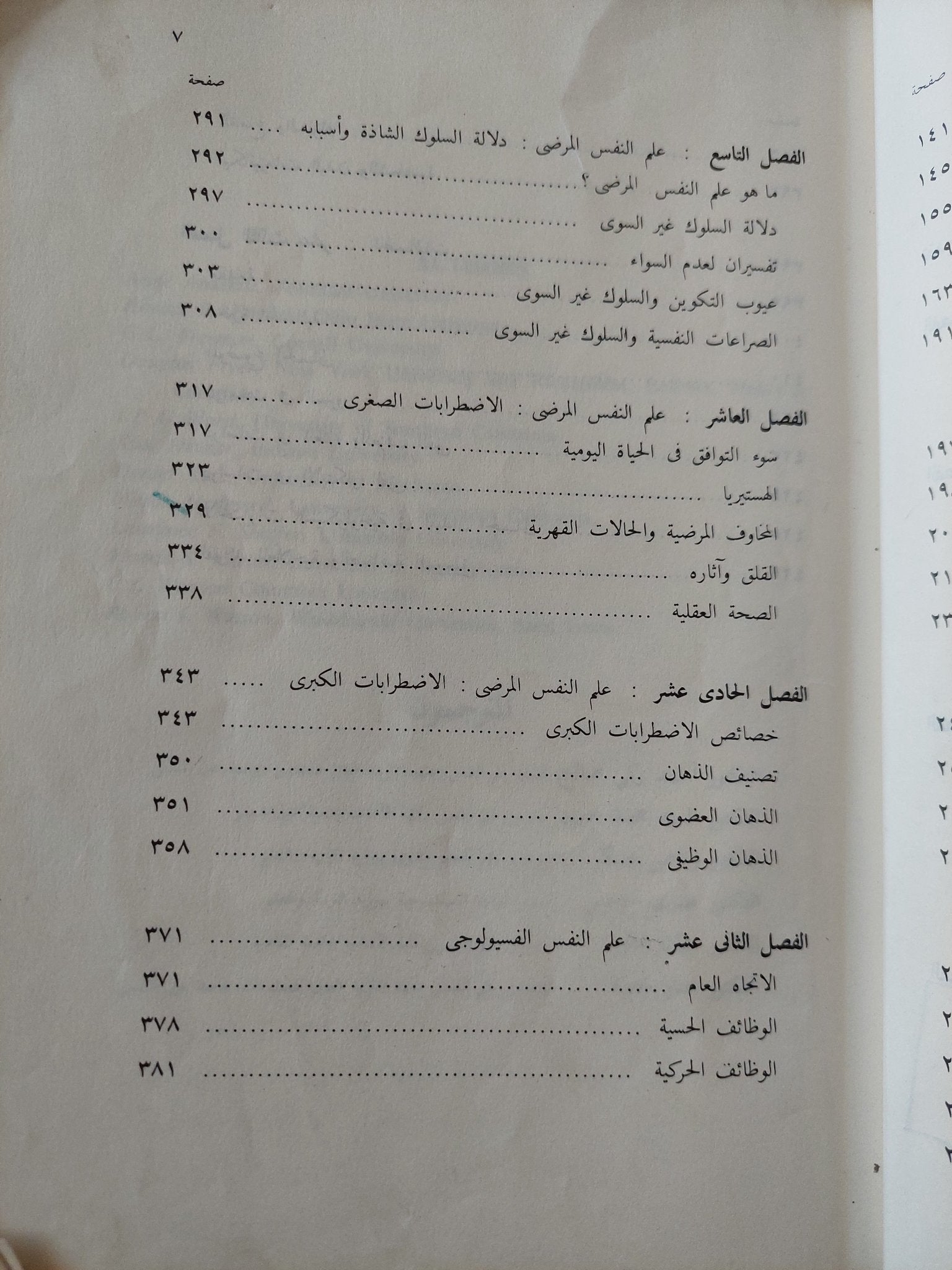 ميادين علم النفس النظرية والتطبيقية / د. ج.ب. جيلفورد - متجر كتب مصرمتجر كتب مصر